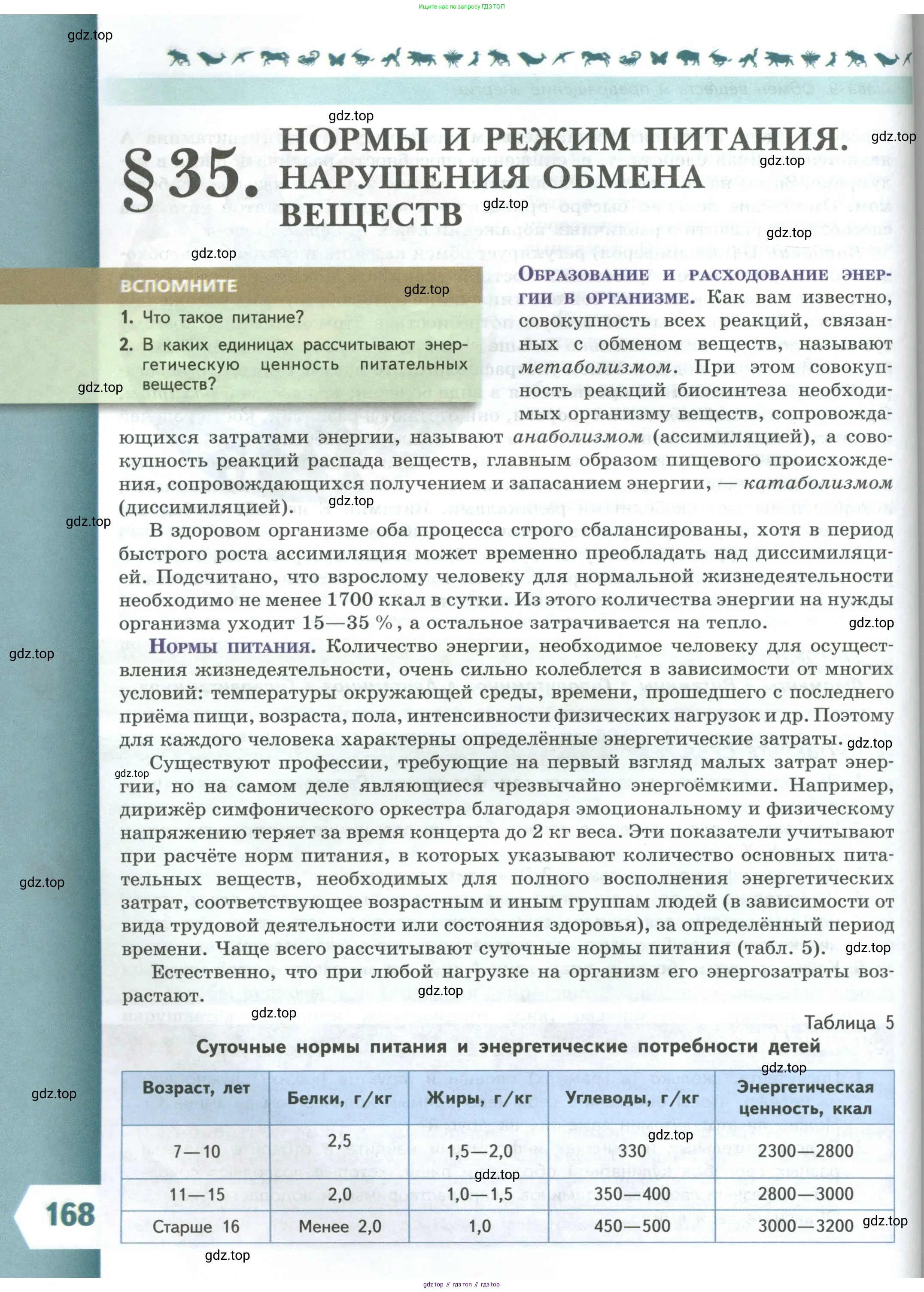 Биология, 9 класс Учебник, авторы: Пасечник Владимир Васильевич, Каменский Андрей Александрович, Швецов Глеб Геннадьевич, Гапонюк Зоя Георгиевна, издательство Просвещение, Москва, 2023, белого цвета, страница 168