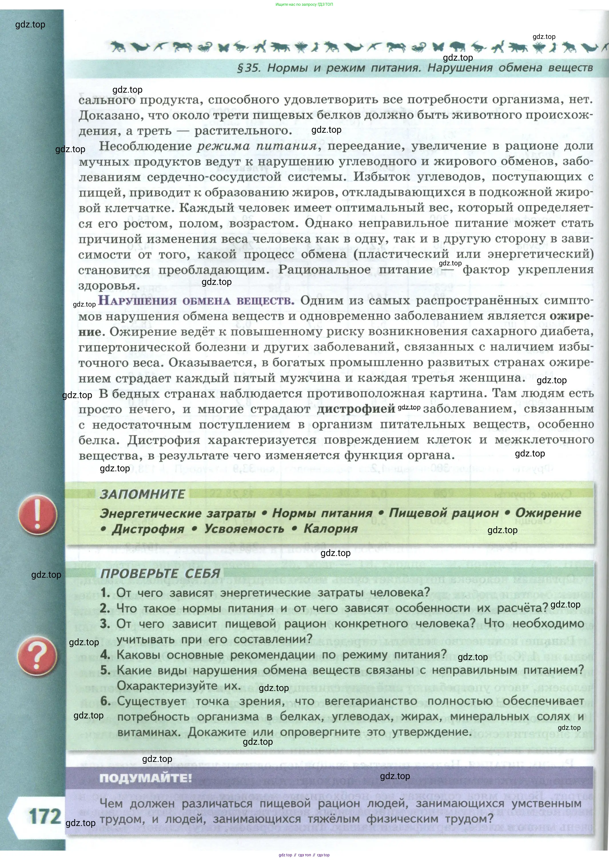 Биология, 9 класс Учебник, авторы: Пасечник Владимир Васильевич, Каменский Андрей Александрович, Швецов Глеб Геннадьевич, Гапонюк Зоя Георгиевна, издательство Просвещение, Москва, 2023, белого цвета, страница 172