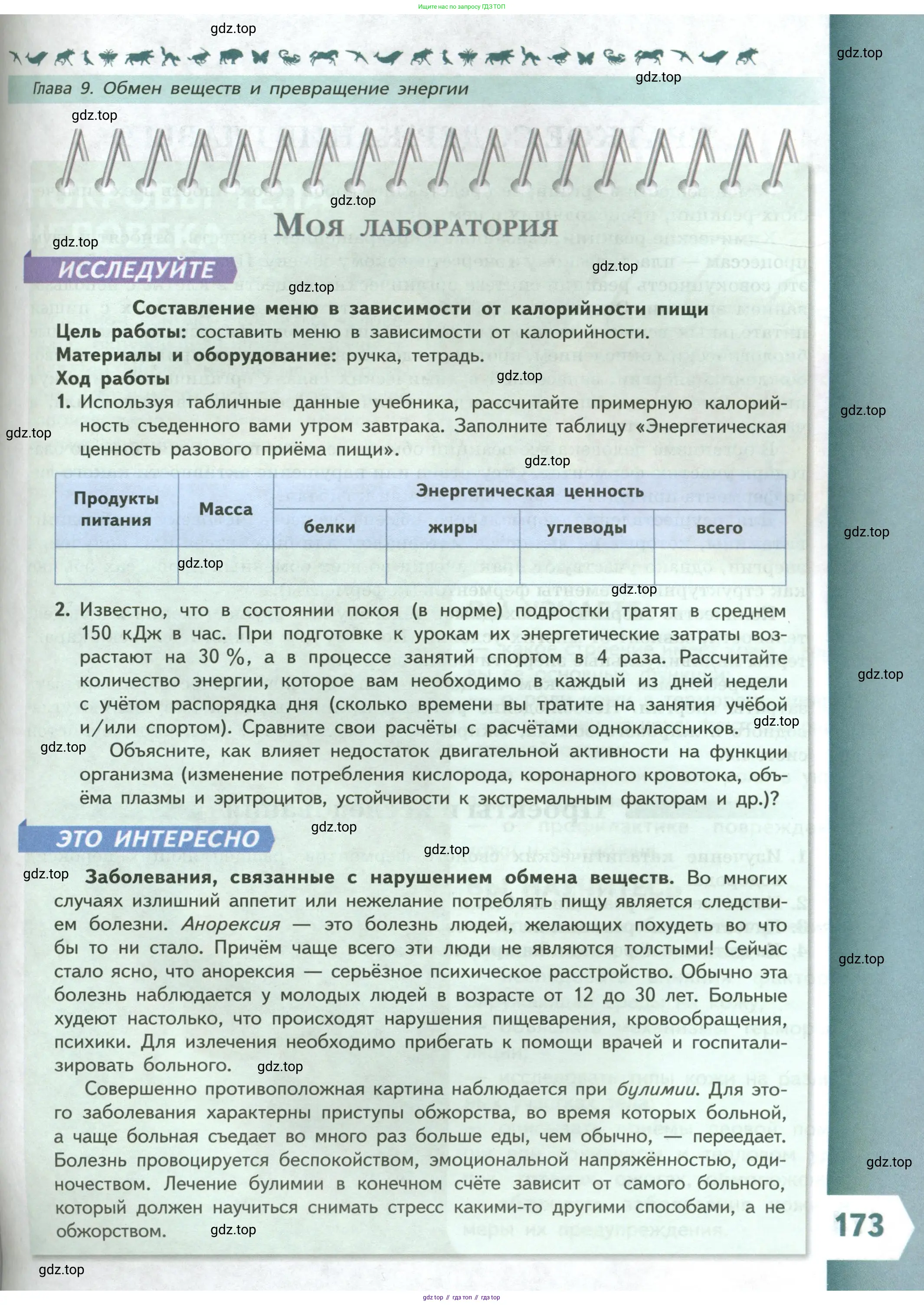 Биология, 9 класс Учебник, авторы: Пасечник Владимир Васильевич, Каменский Андрей Александрович, Швецов Глеб Геннадьевич, Гапонюк Зоя Георгиевна, издательство Просвещение, Москва, 2023, белого цвета, страница 173