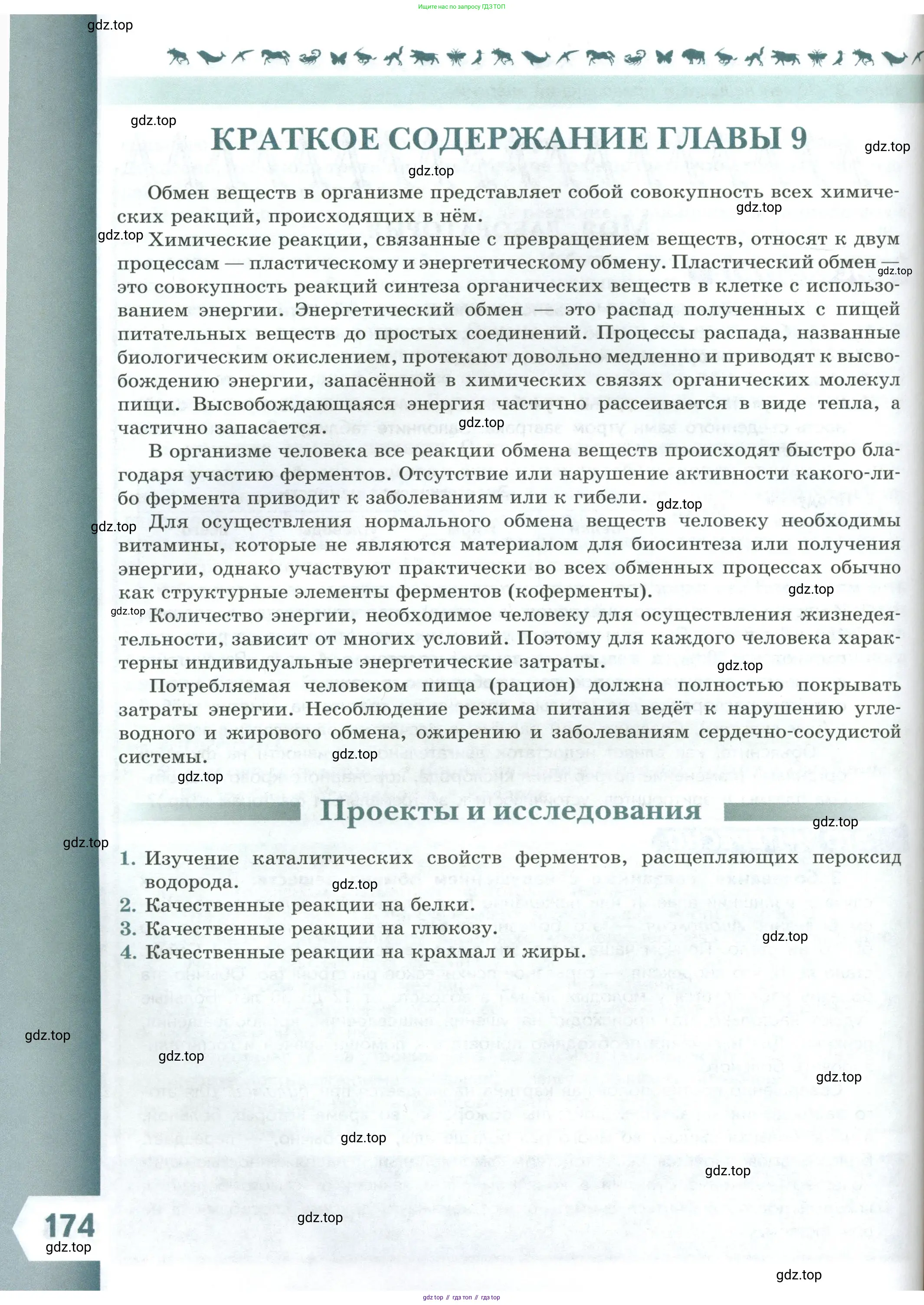 Биология, 9 класс Учебник, авторы: Пасечник Владимир Васильевич, Каменский Андрей Александрович, Швецов Глеб Геннадьевич, Гапонюк Зоя Георгиевна, издательство Просвещение, Москва, 2023, белого цвета, страница 174