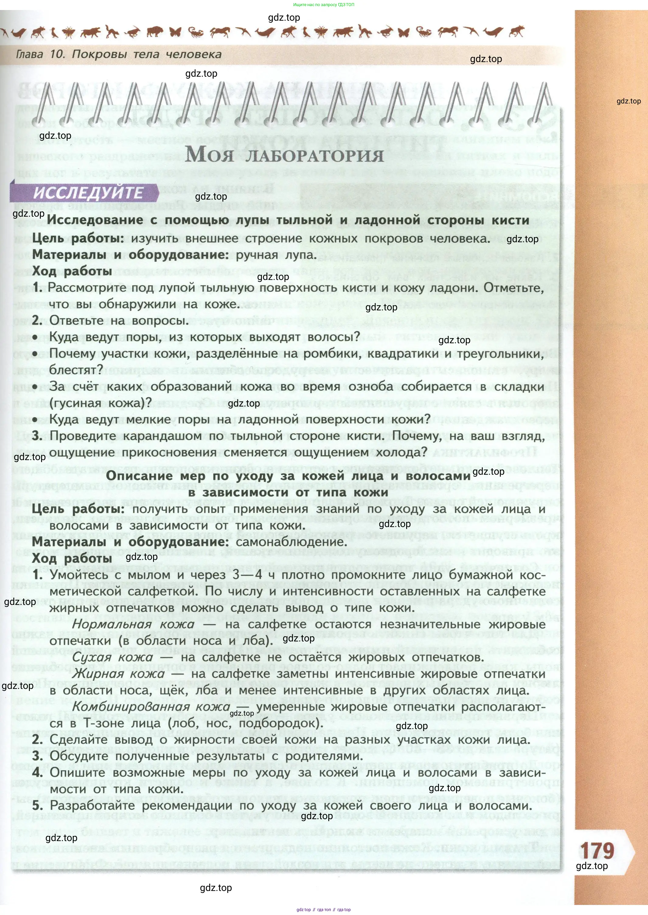 Биология, 9 класс Учебник, авторы: Пасечник Владимир Васильевич, Каменский Андрей Александрович, Швецов Глеб Геннадьевич, Гапонюк Зоя Георгиевна, издательство Просвещение, Москва, 2023, белого цвета, страница 179