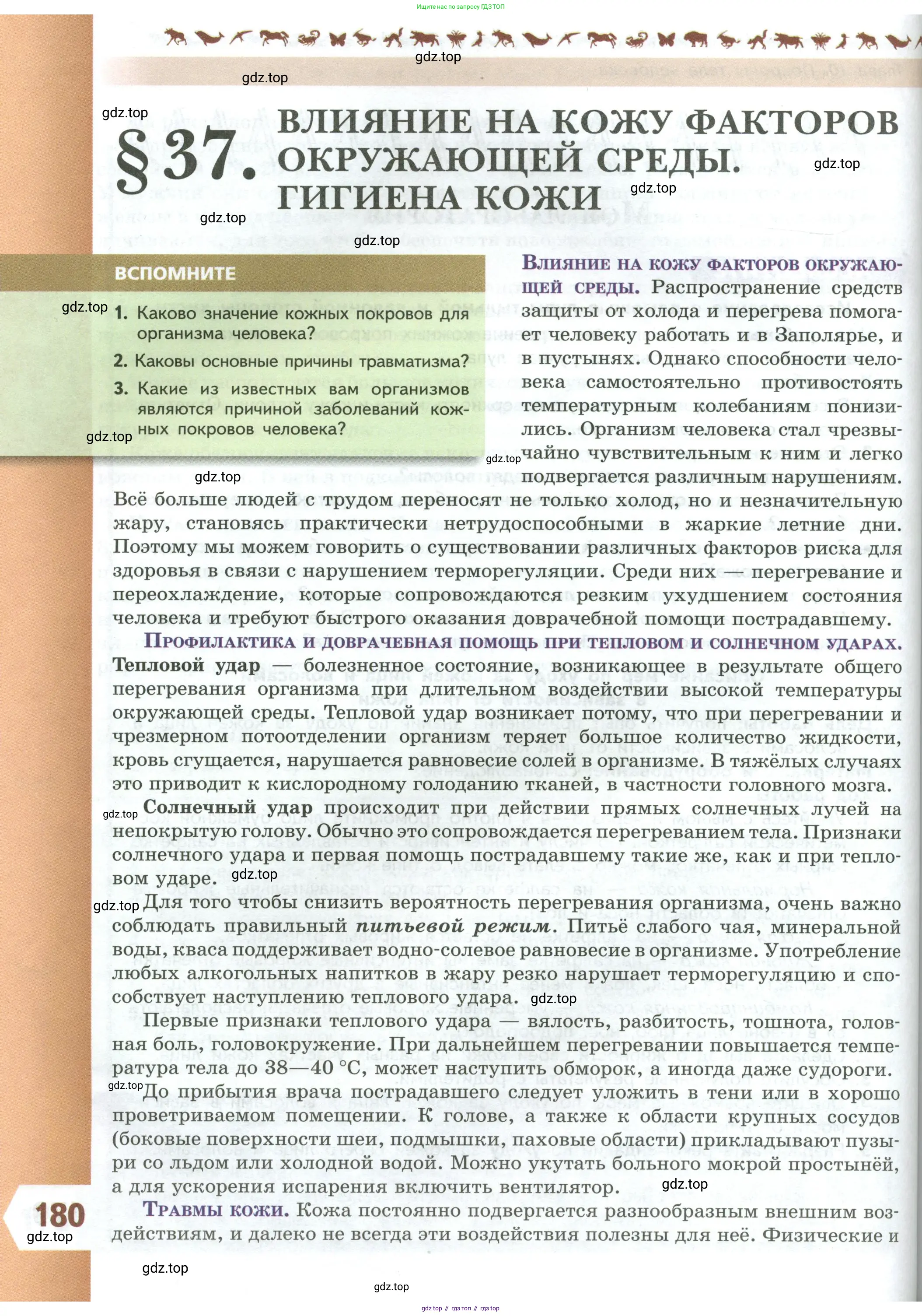 Биология, 9 класс Учебник, авторы: Пасечник Владимир Васильевич, Каменский Андрей Александрович, Швецов Глеб Геннадьевич, Гапонюк Зоя Георгиевна, издательство Просвещение, Москва, 2023, белого цвета, страница 180