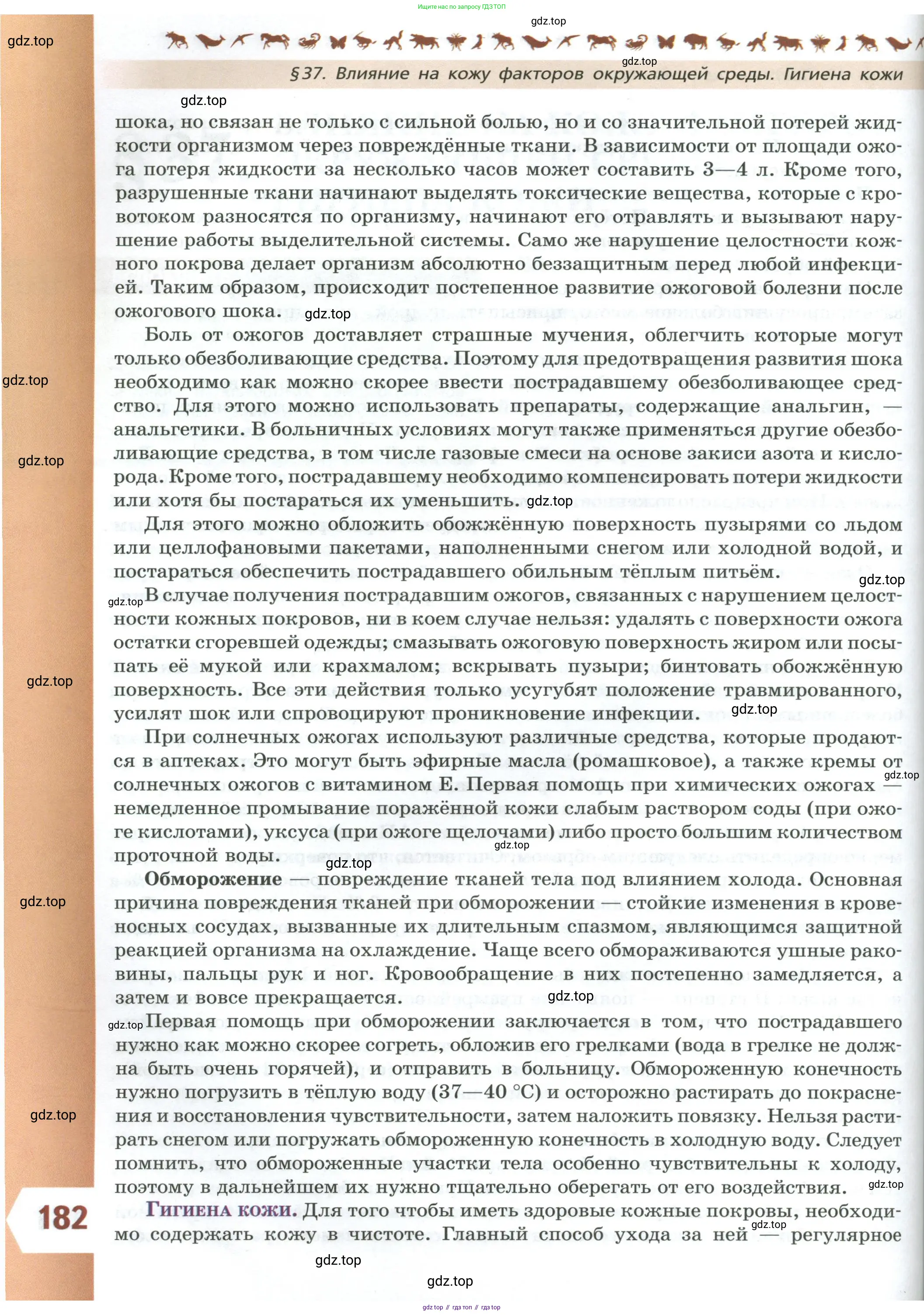 Биология, 9 класс Учебник, авторы: Пасечник Владимир Васильевич, Каменский Андрей Александрович, Швецов Глеб Геннадьевич, Гапонюк Зоя Георгиевна, издательство Просвещение, Москва, 2023, белого цвета, страница 182