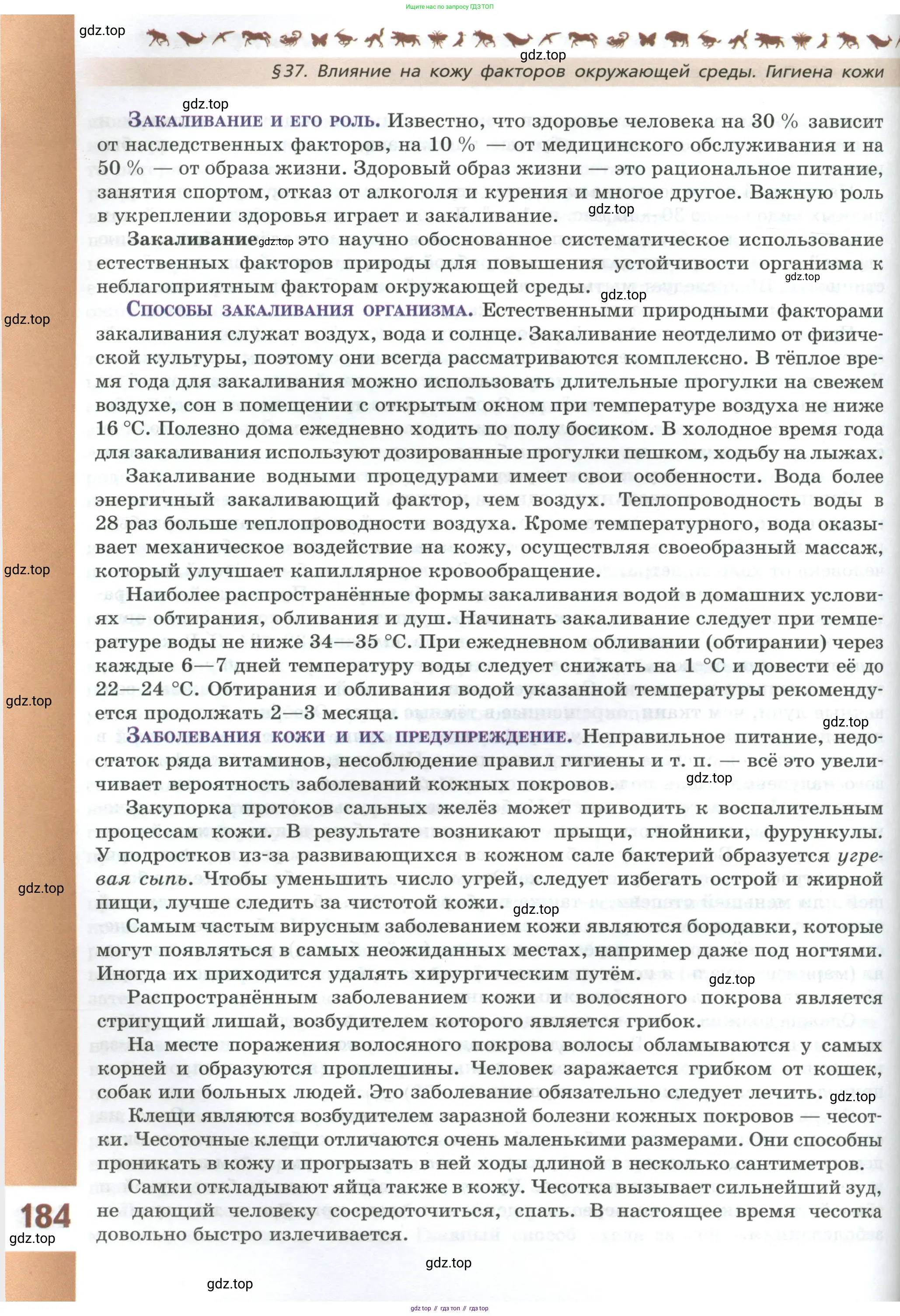 Биология, 9 класс Учебник, авторы: Пасечник Владимир Васильевич, Каменский Андрей Александрович, Швецов Глеб Геннадьевич, Гапонюк Зоя Георгиевна, издательство Просвещение, Москва, 2023, белого цвета, страница 184