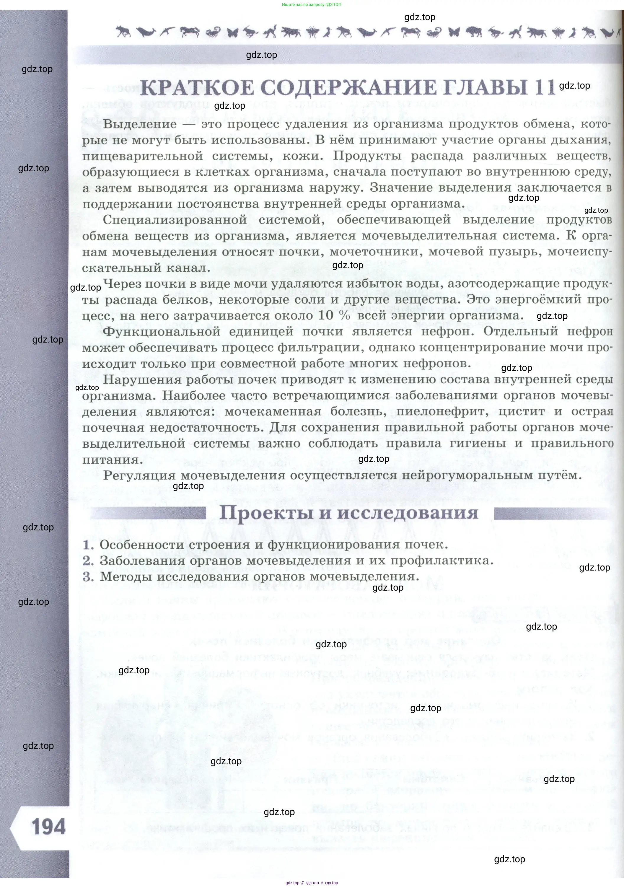 Биология, 9 класс Учебник, авторы: Пасечник Владимир Васильевич, Каменский Андрей Александрович, Швецов Глеб Геннадьевич, Гапонюк Зоя Георгиевна, издательство Просвещение, Москва, 2023, белого цвета, страница 194