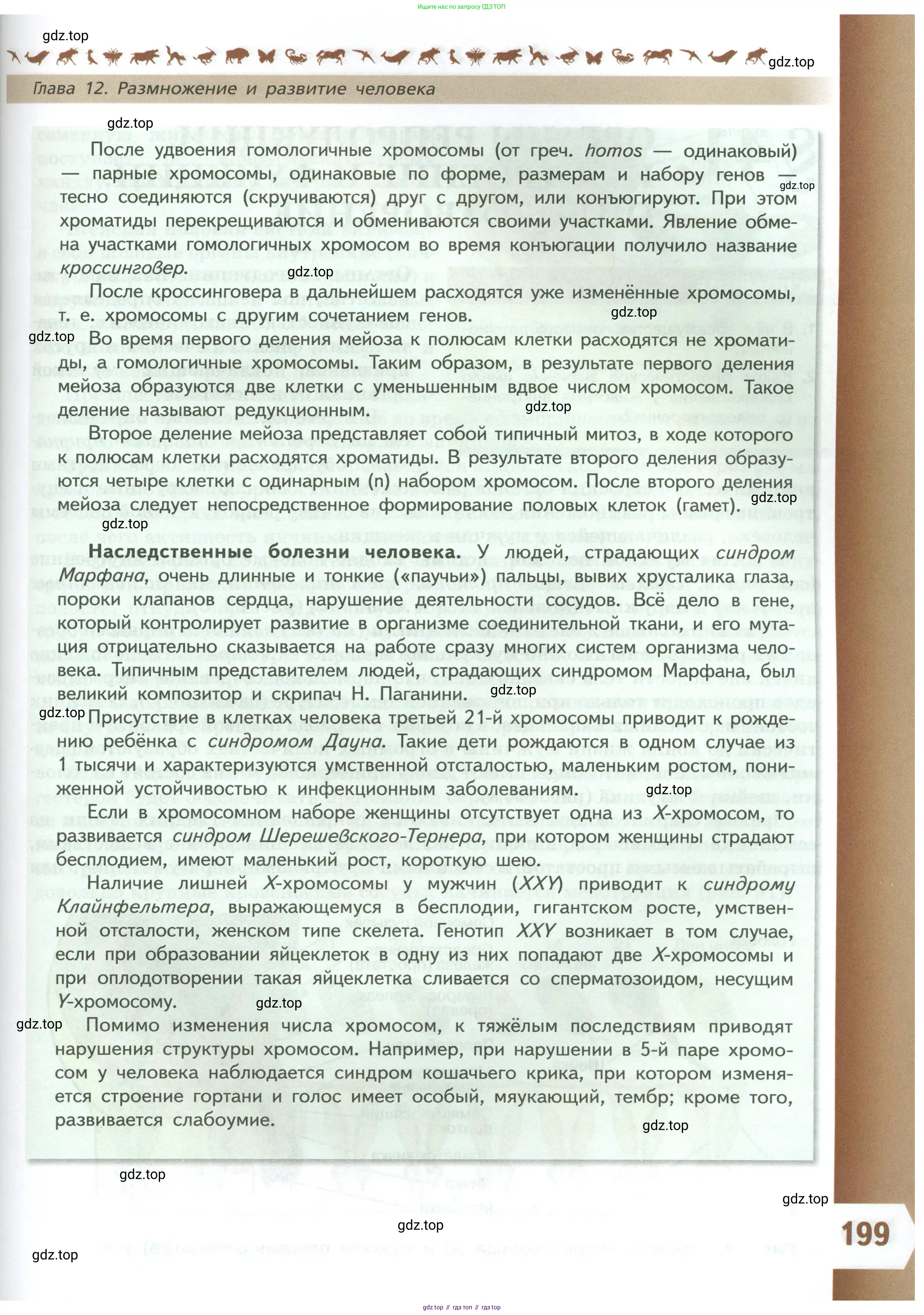 Биология, 9 класс Учебник, авторы: Пасечник Владимир Васильевич, Каменский Андрей Александрович, Швецов Глеб Геннадьевич, Гапонюк Зоя Георгиевна, издательство Просвещение, Москва, 2023, белого цвета, страница 199
