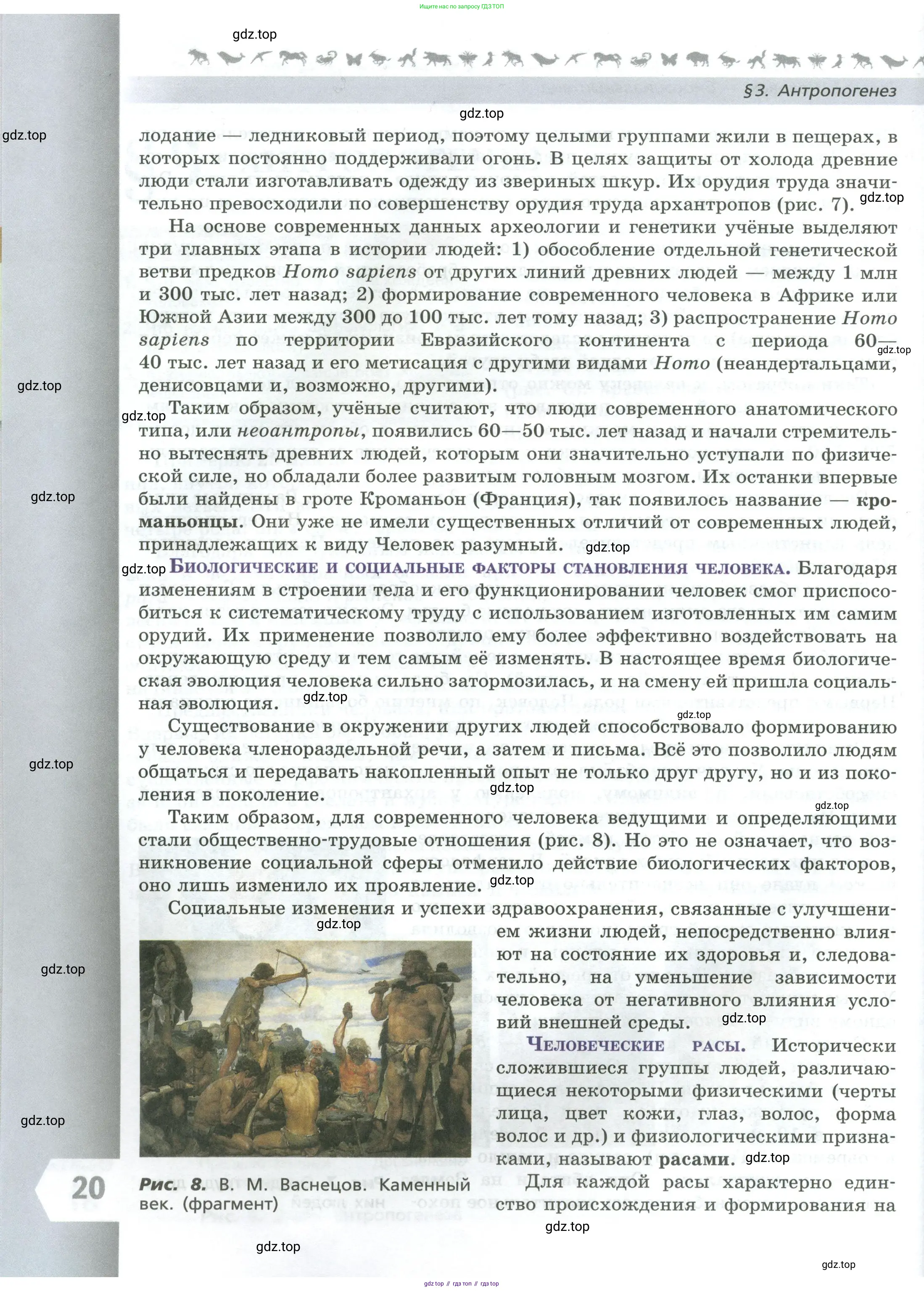 Биология, 9 класс Учебник, авторы: Пасечник Владимир Васильевич, Каменский Андрей Александрович, Швецов Глеб Геннадьевич, Гапонюк Зоя Георгиевна, издательство Просвещение, Москва, 2023, белого цвета, страница 20
