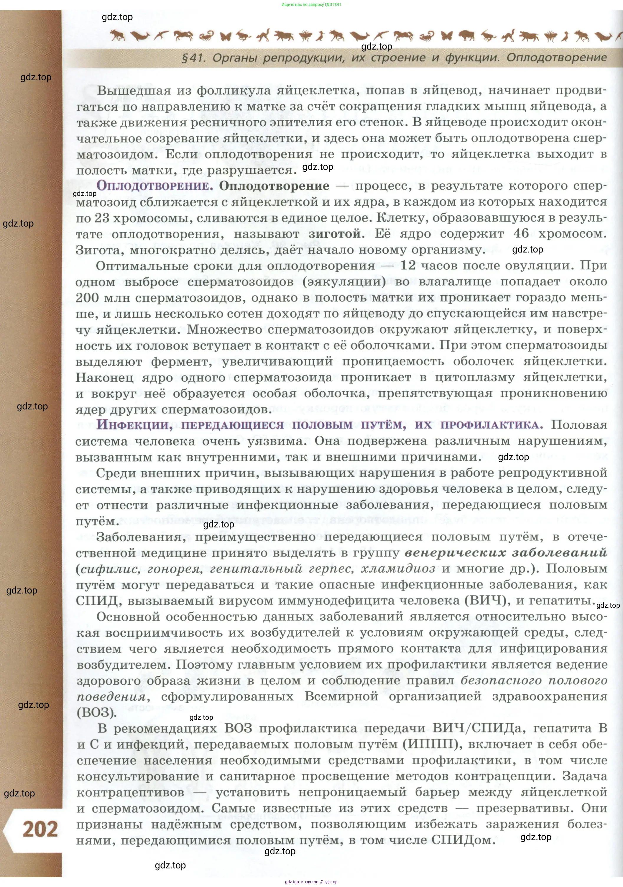 Биология, 9 класс Учебник, авторы: Пасечник Владимир Васильевич, Каменский Андрей Александрович, Швецов Глеб Геннадьевич, Гапонюк Зоя Георгиевна, издательство Просвещение, Москва, 2023, белого цвета, страница 202