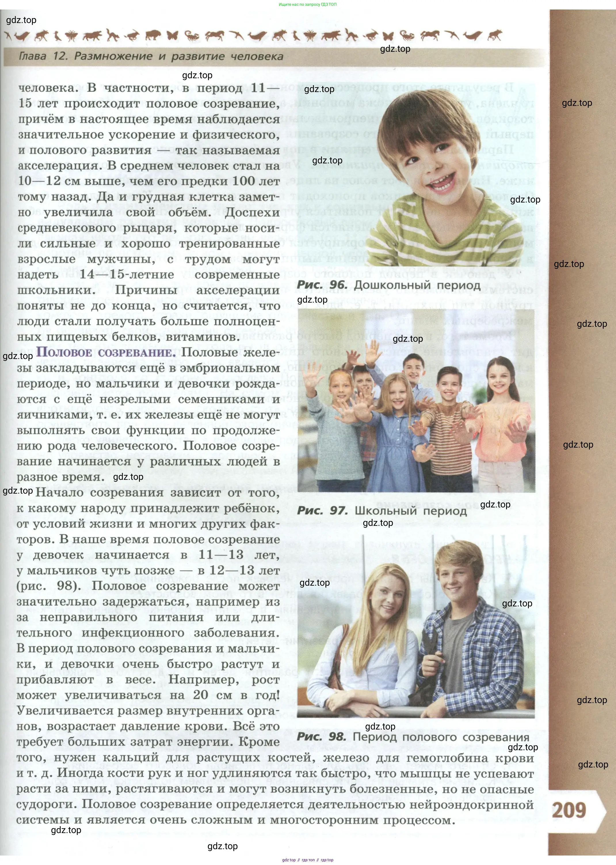 Биология, 9 класс Учебник, авторы: Пасечник Владимир Васильевич, Каменский Андрей Александрович, Швецов Глеб Геннадьевич, Гапонюк Зоя Георгиевна, издательство Просвещение, Москва, 2023, белого цвета, страница 209