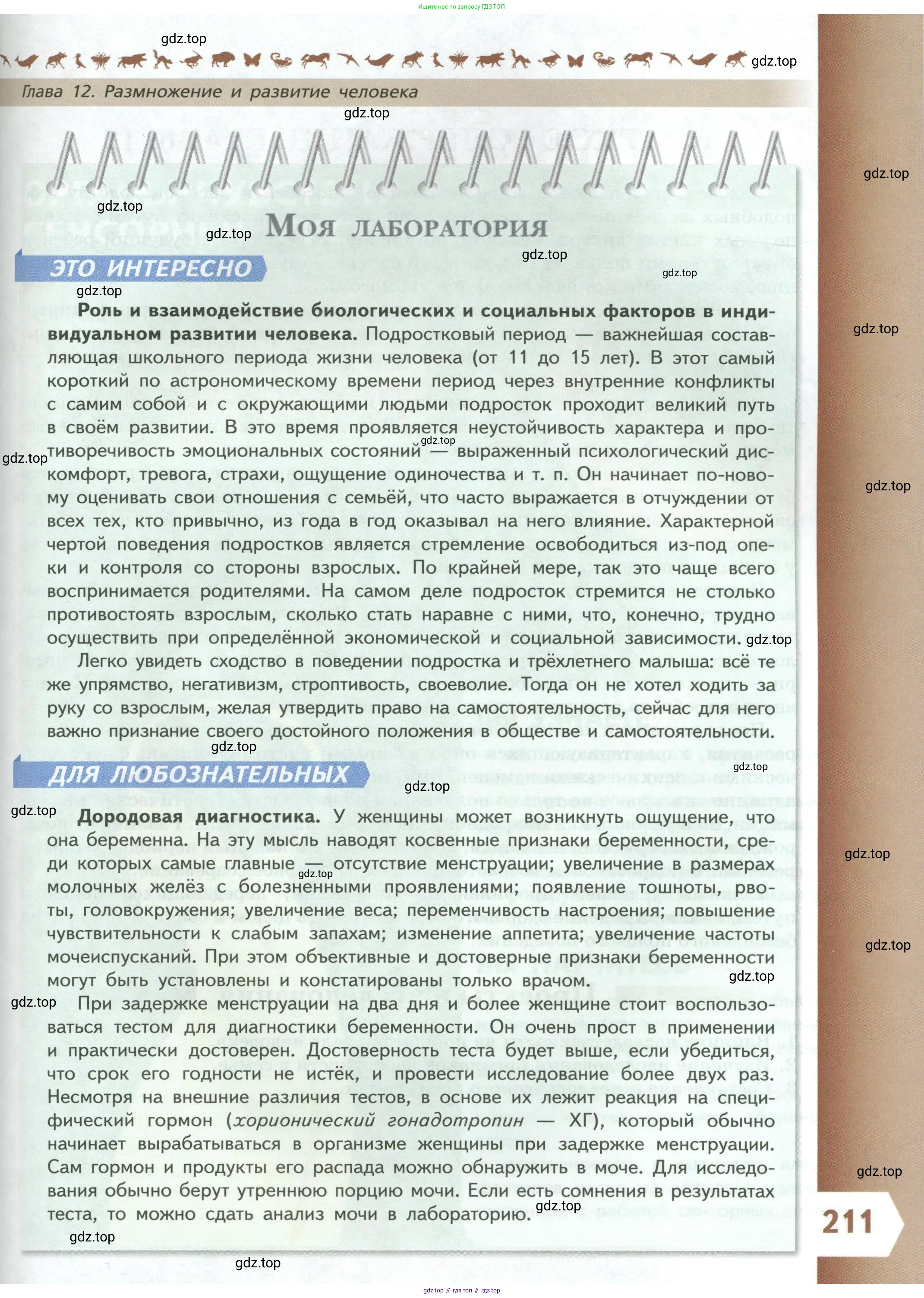 Биология, 9 класс Учебник, авторы: Пасечник Владимир Васильевич, Каменский Андрей Александрович, Швецов Глеб Геннадьевич, Гапонюк Зоя Георгиевна, издательство Просвещение, Москва, 2023, белого цвета, страница 211