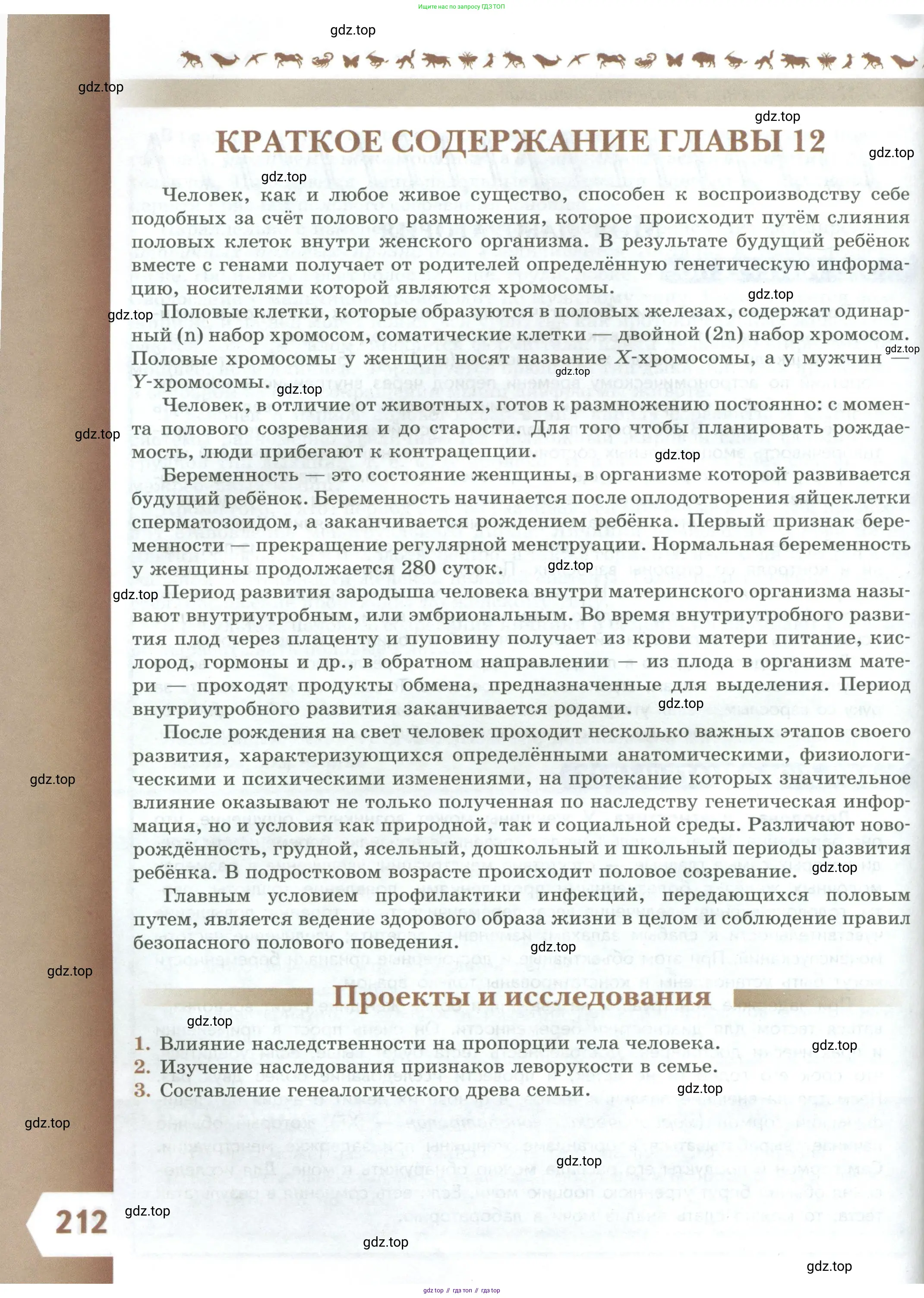 Биология, 9 класс Учебник, авторы: Пасечник Владимир Васильевич, Каменский Андрей Александрович, Швецов Глеб Геннадьевич, Гапонюк Зоя Георгиевна, издательство Просвещение, Москва, 2023, белого цвета, страница 212
