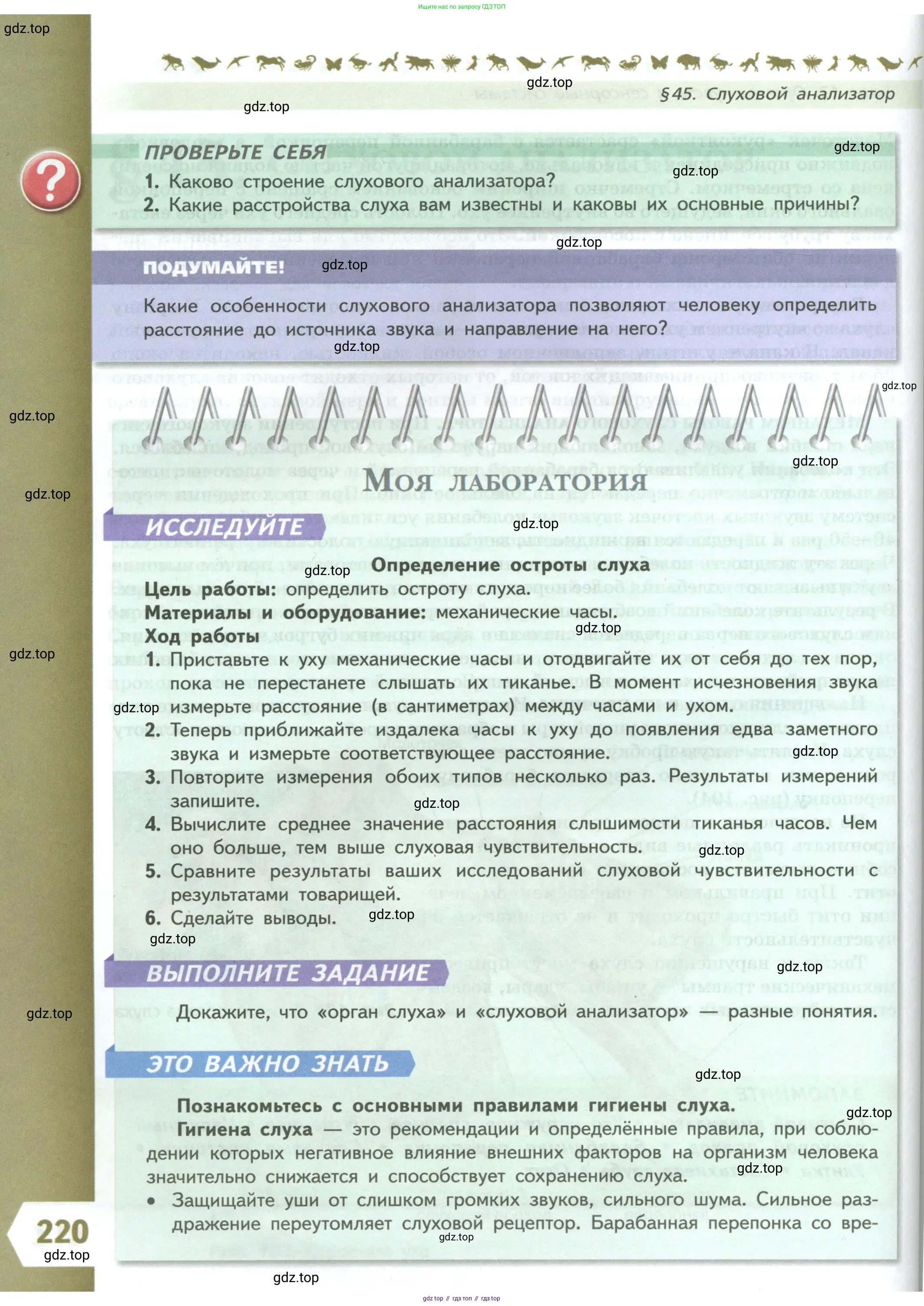 Биология, 9 класс Учебник, авторы: Пасечник Владимир Васильевич, Каменский Андрей Александрович, Швецов Глеб Геннадьевич, Гапонюк Зоя Георгиевна, издательство Просвещение, Москва, 2023, белого цвета, страница 220