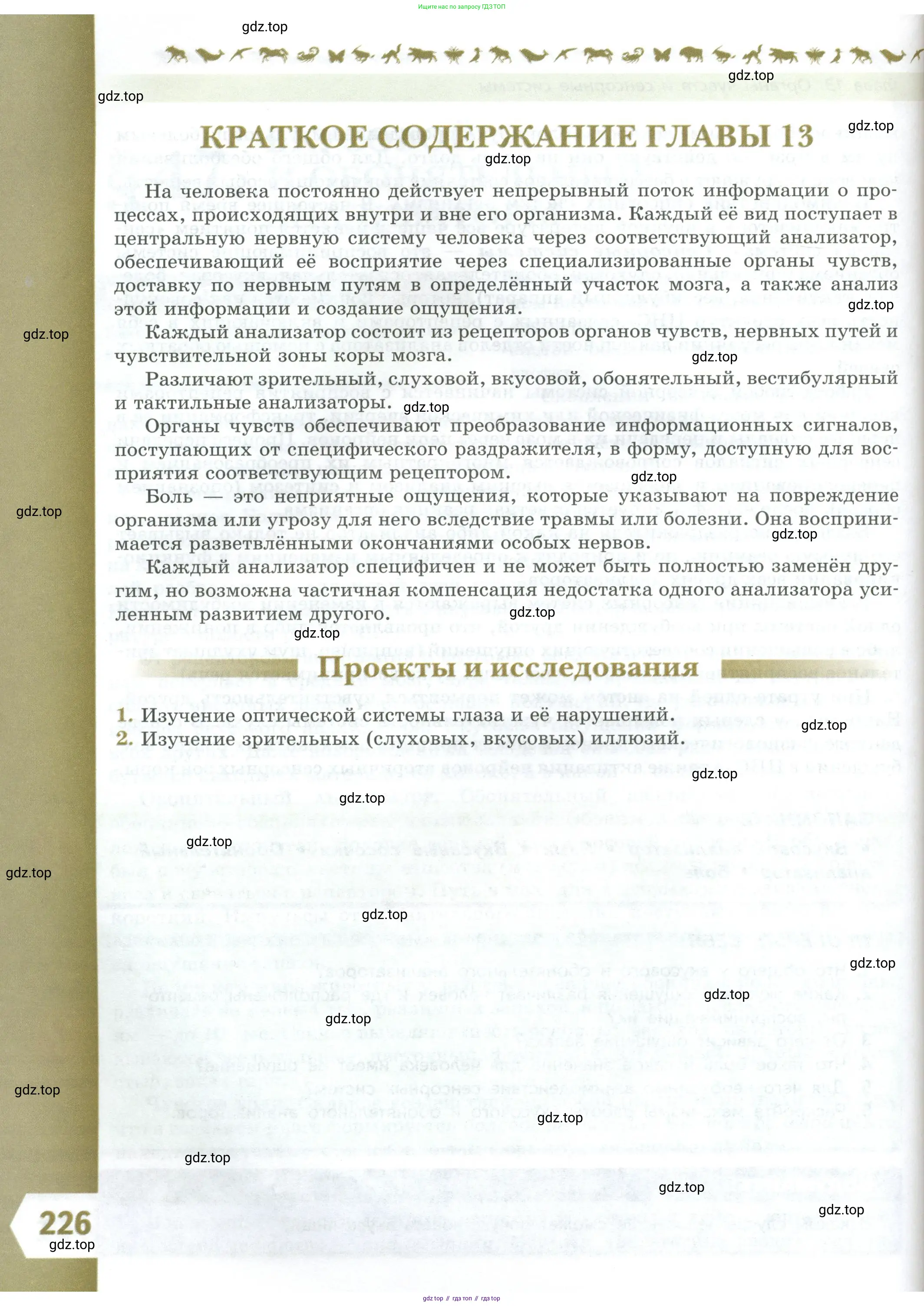 Биология, 9 класс Учебник, авторы: Пасечник Владимир Васильевич, Каменский Андрей Александрович, Швецов Глеб Геннадьевич, Гапонюк Зоя Георгиевна, издательство Просвещение, Москва, 2023, белого цвета, страница 226