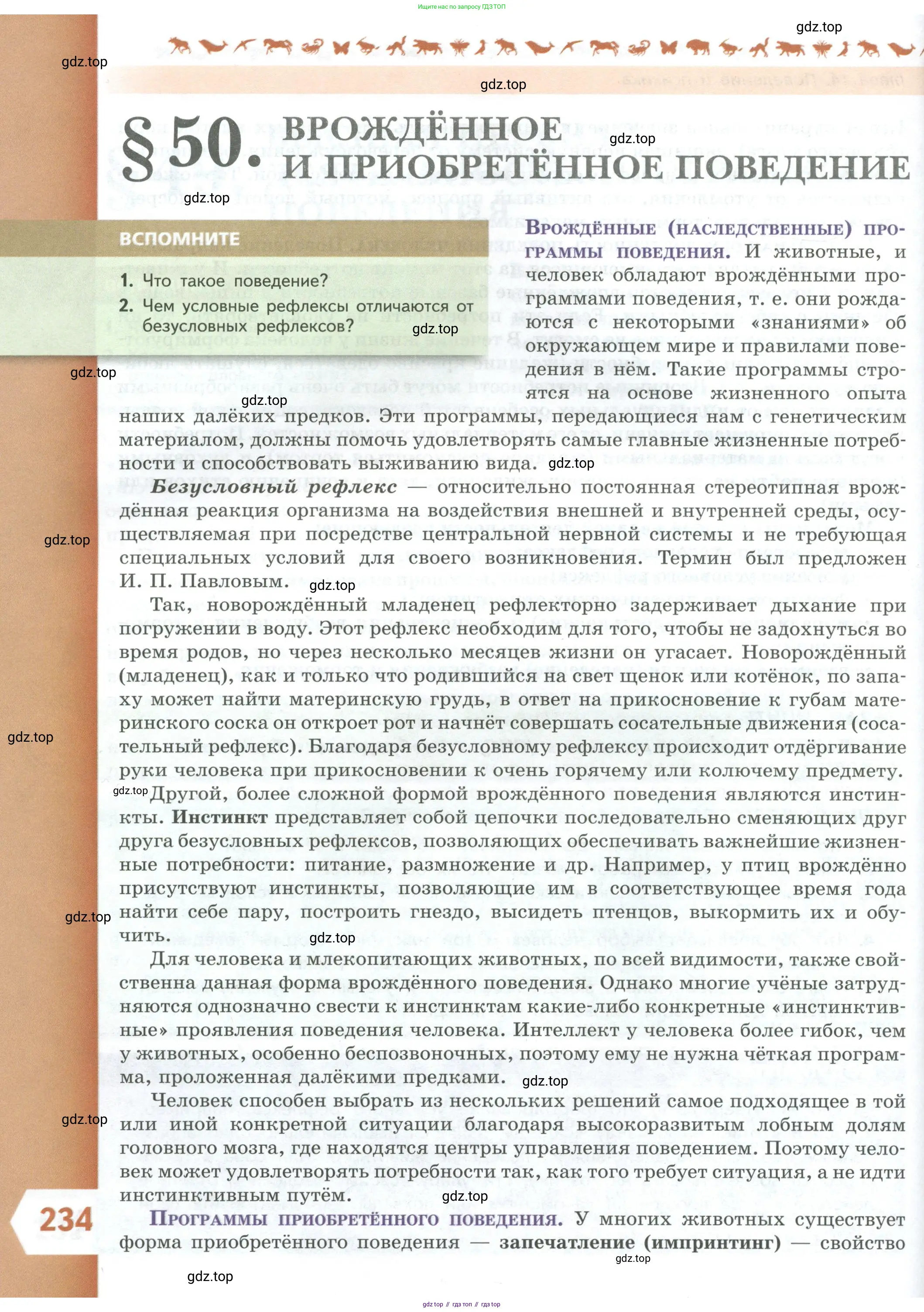 Биология, 9 класс Учебник, авторы: Пасечник Владимир Васильевич, Каменский Андрей Александрович, Швецов Глеб Геннадьевич, Гапонюк Зоя Георгиевна, издательство Просвещение, Москва, 2023, белого цвета, страница 234