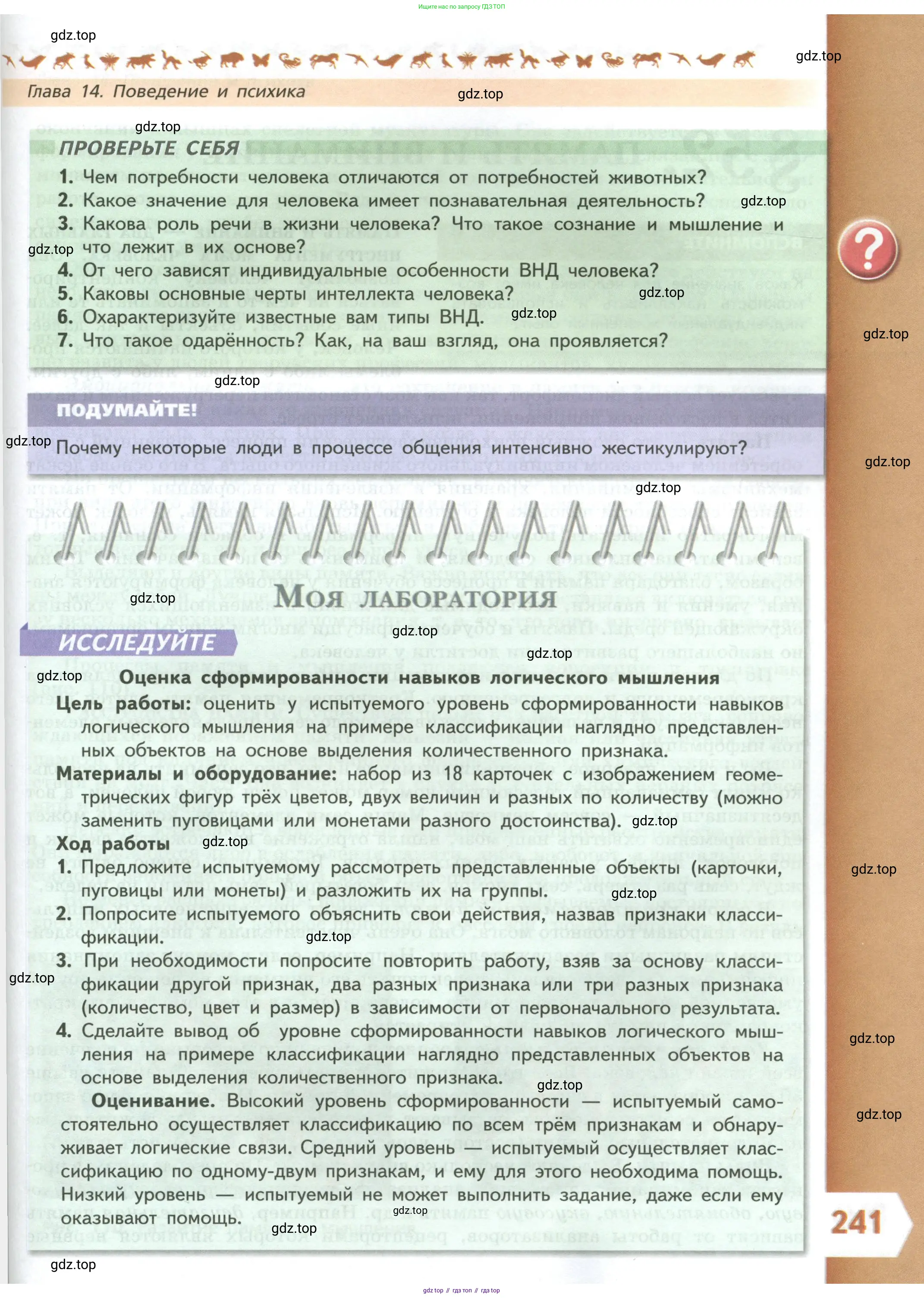 Биология, 9 класс Учебник, авторы: Пасечник Владимир Васильевич, Каменский Андрей Александрович, Швецов Глеб Геннадьевич, Гапонюк Зоя Георгиевна, издательство Просвещение, Москва, 2023, белого цвета, страница 241