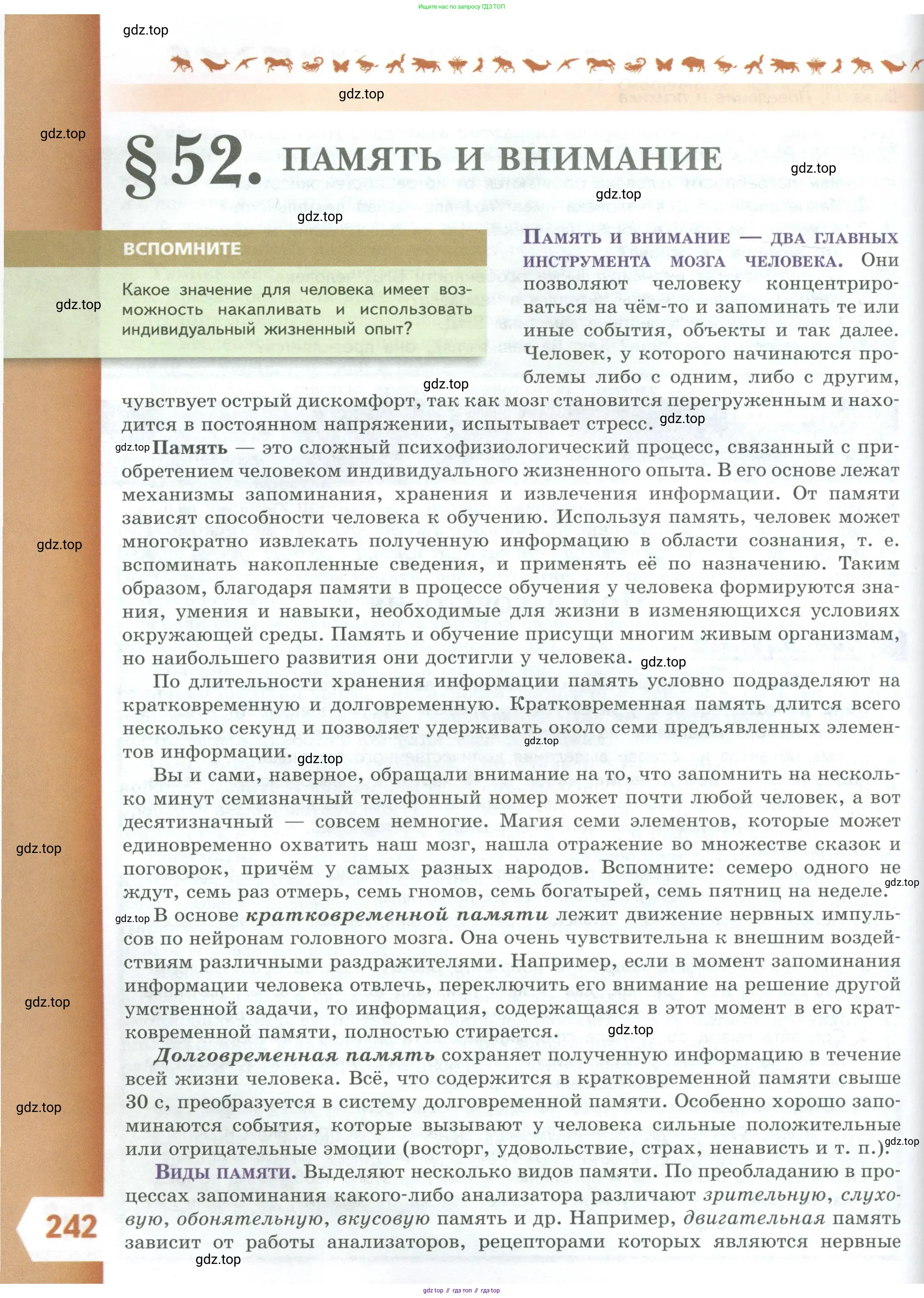 Биология, 9 класс Учебник, авторы: Пасечник Владимир Васильевич, Каменский Андрей Александрович, Швецов Глеб Геннадьевич, Гапонюк Зоя Георгиевна, издательство Просвещение, Москва, 2023, белого цвета, страница 242