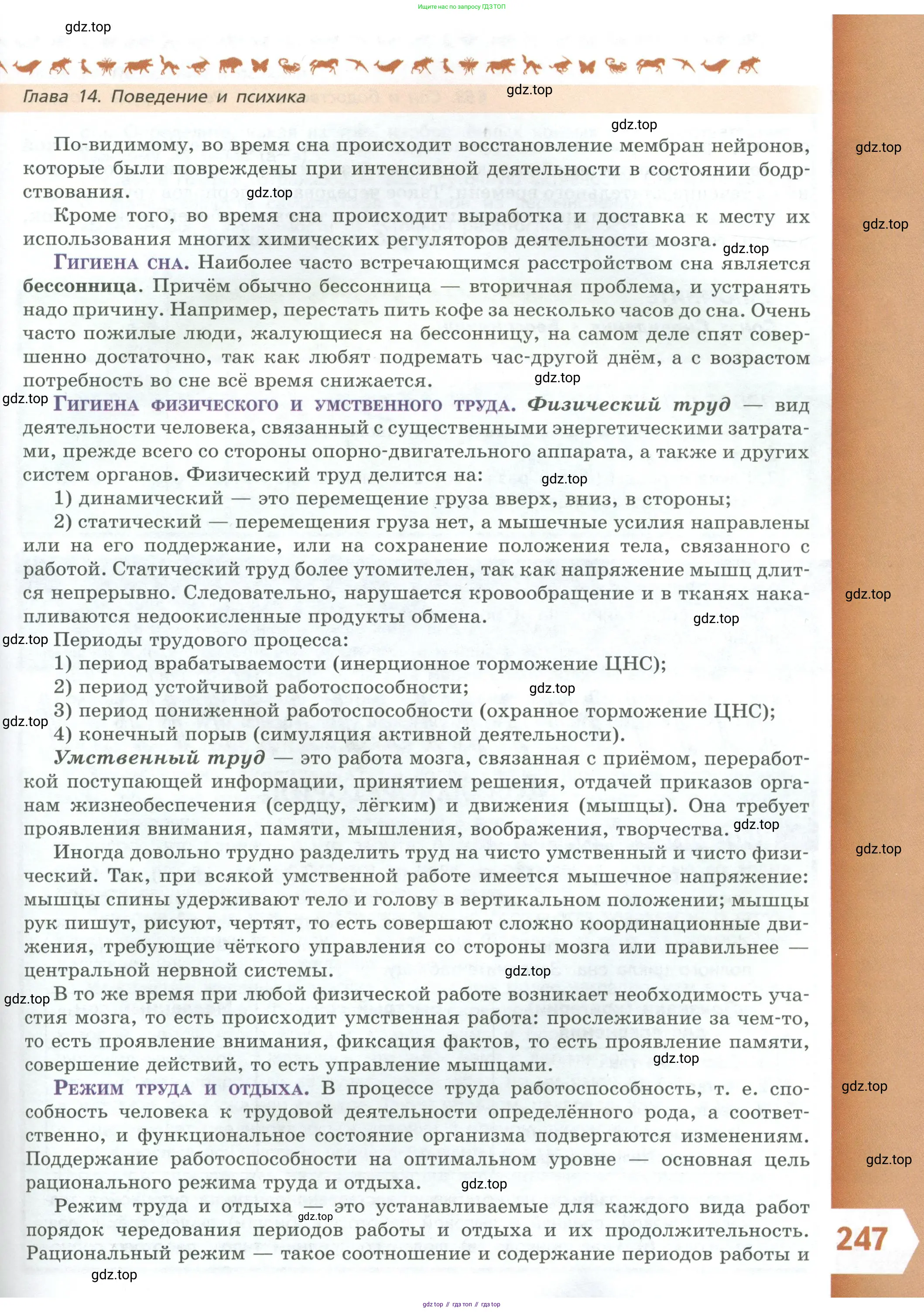 Биология, 9 класс Учебник, авторы: Пасечник Владимир Васильевич, Каменский Андрей Александрович, Швецов Глеб Геннадьевич, Гапонюк Зоя Георгиевна, издательство Просвещение, Москва, 2023, белого цвета, страница 247