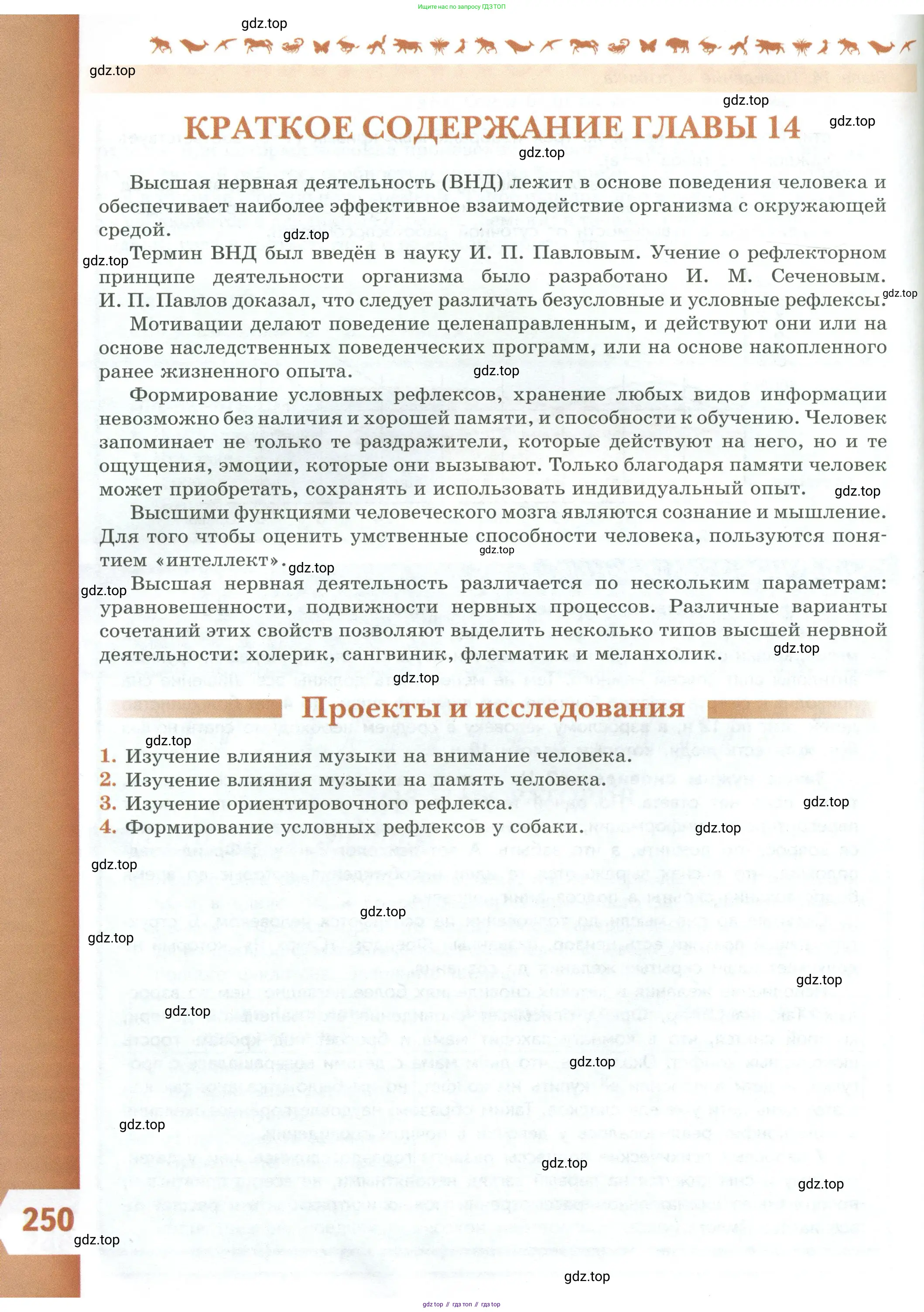 Биология, 9 класс Учебник, авторы: Пасечник Владимир Васильевич, Каменский Андрей Александрович, Швецов Глеб Геннадьевич, Гапонюк Зоя Георгиевна, издательство Просвещение, Москва, 2023, белого цвета, страница 250