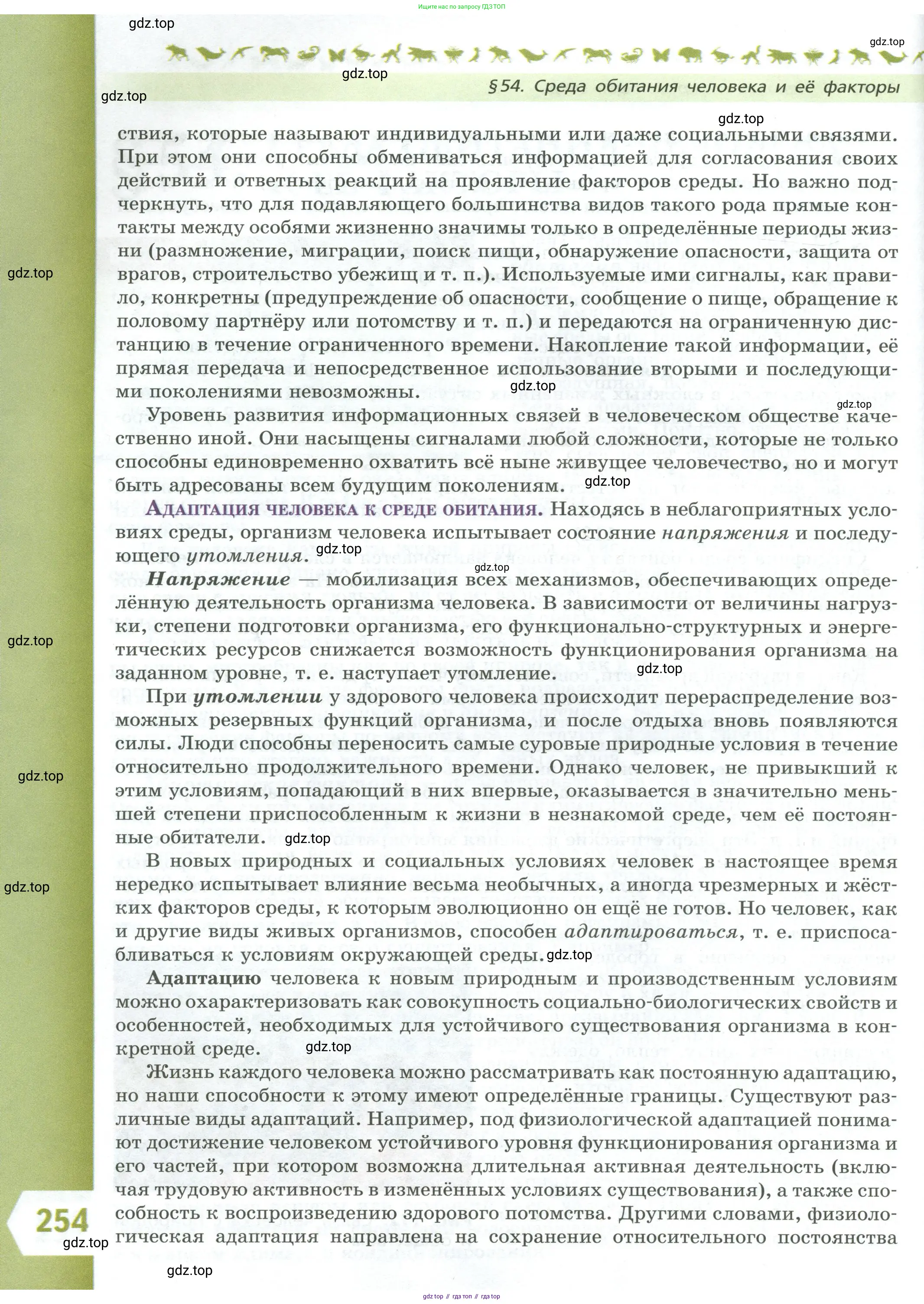 Биология, 9 класс Учебник, авторы: Пасечник Владимир Васильевич, Каменский Андрей Александрович, Швецов Глеб Геннадьевич, Гапонюк Зоя Георгиевна, издательство Просвещение, Москва, 2023, белого цвета, страница 254