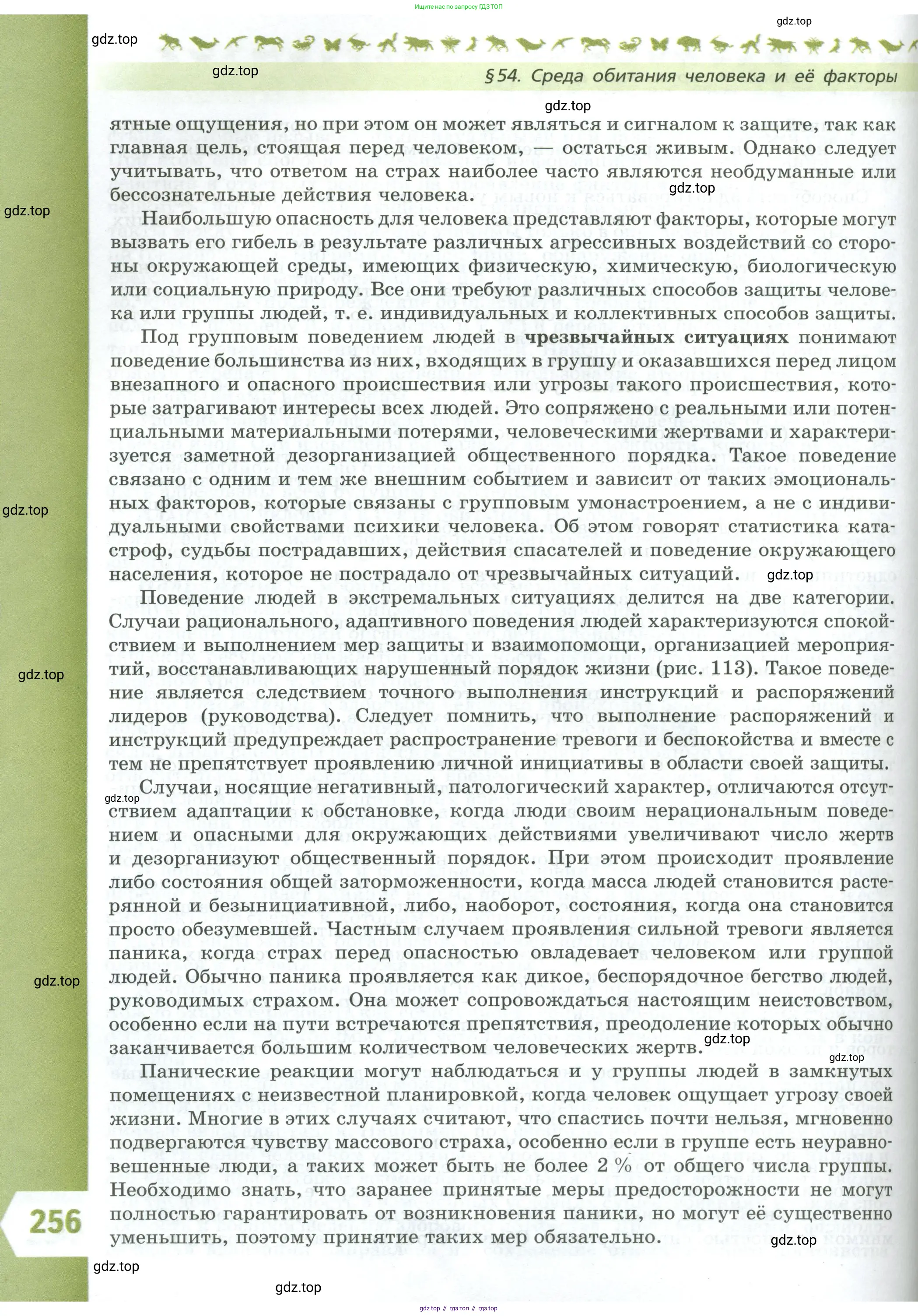 Биология, 9 класс Учебник, авторы: Пасечник Владимир Васильевич, Каменский Андрей Александрович, Швецов Глеб Геннадьевич, Гапонюк Зоя Георгиевна, издательство Просвещение, Москва, 2023, белого цвета, страница 256