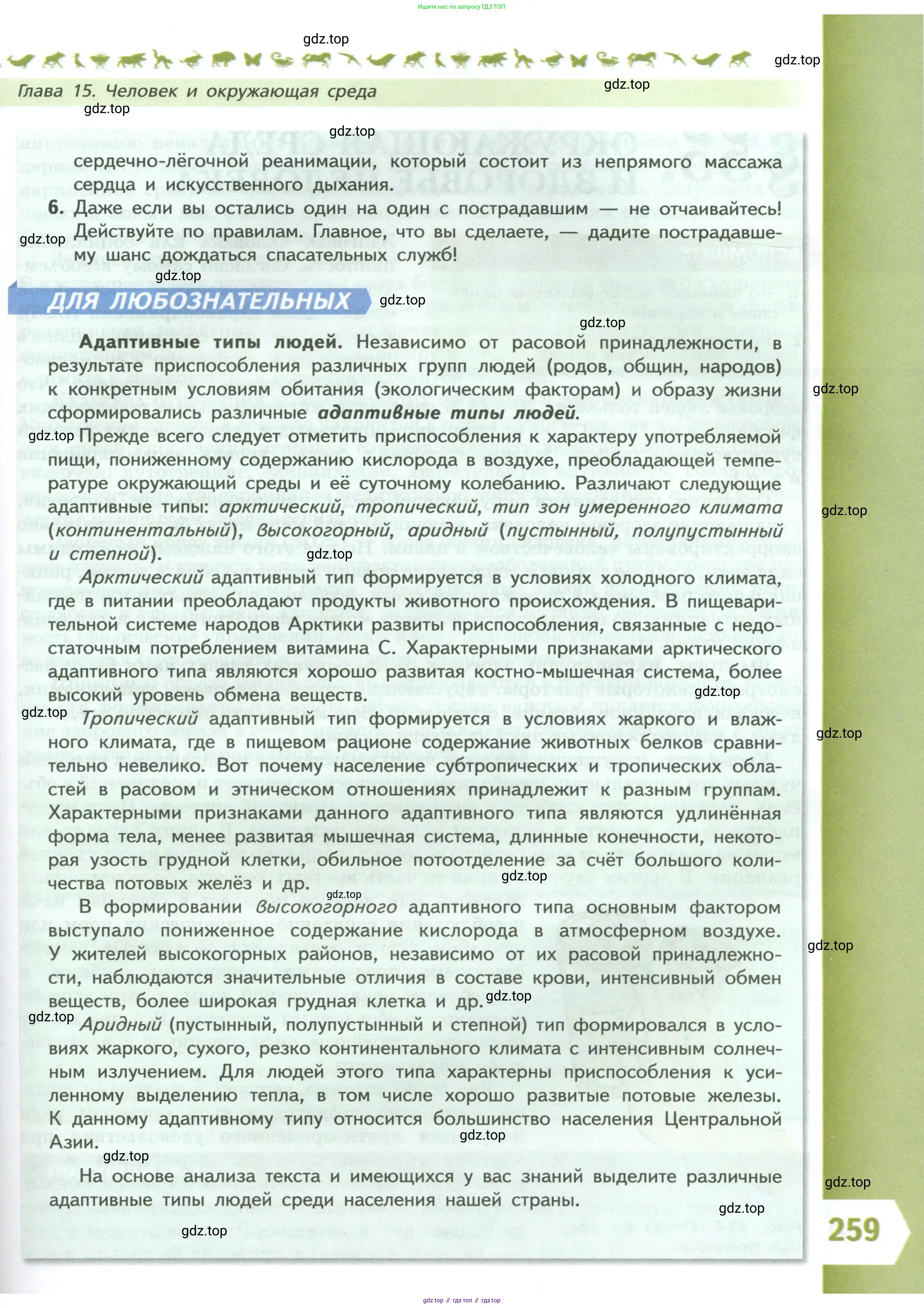 Биология, 9 класс Учебник, авторы: Пасечник Владимир Васильевич, Каменский Андрей Александрович, Швецов Глеб Геннадьевич, Гапонюк Зоя Георгиевна, издательство Просвещение, Москва, 2023, белого цвета, страница 259
