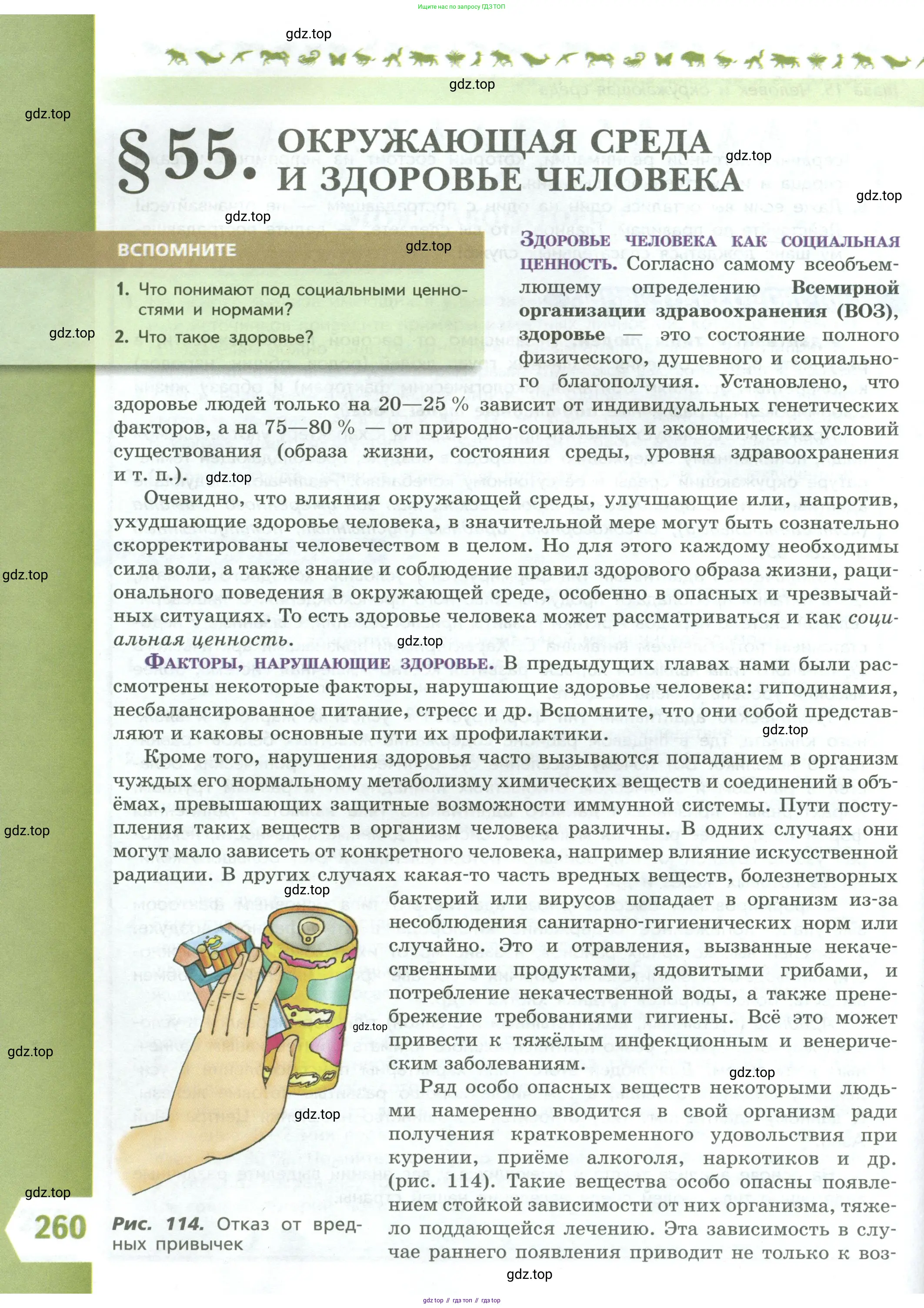 Биология, 9 класс Учебник, авторы: Пасечник Владимир Васильевич, Каменский Андрей Александрович, Швецов Глеб Геннадьевич, Гапонюк Зоя Георгиевна, издательство Просвещение, Москва, 2023, белого цвета, страница 260