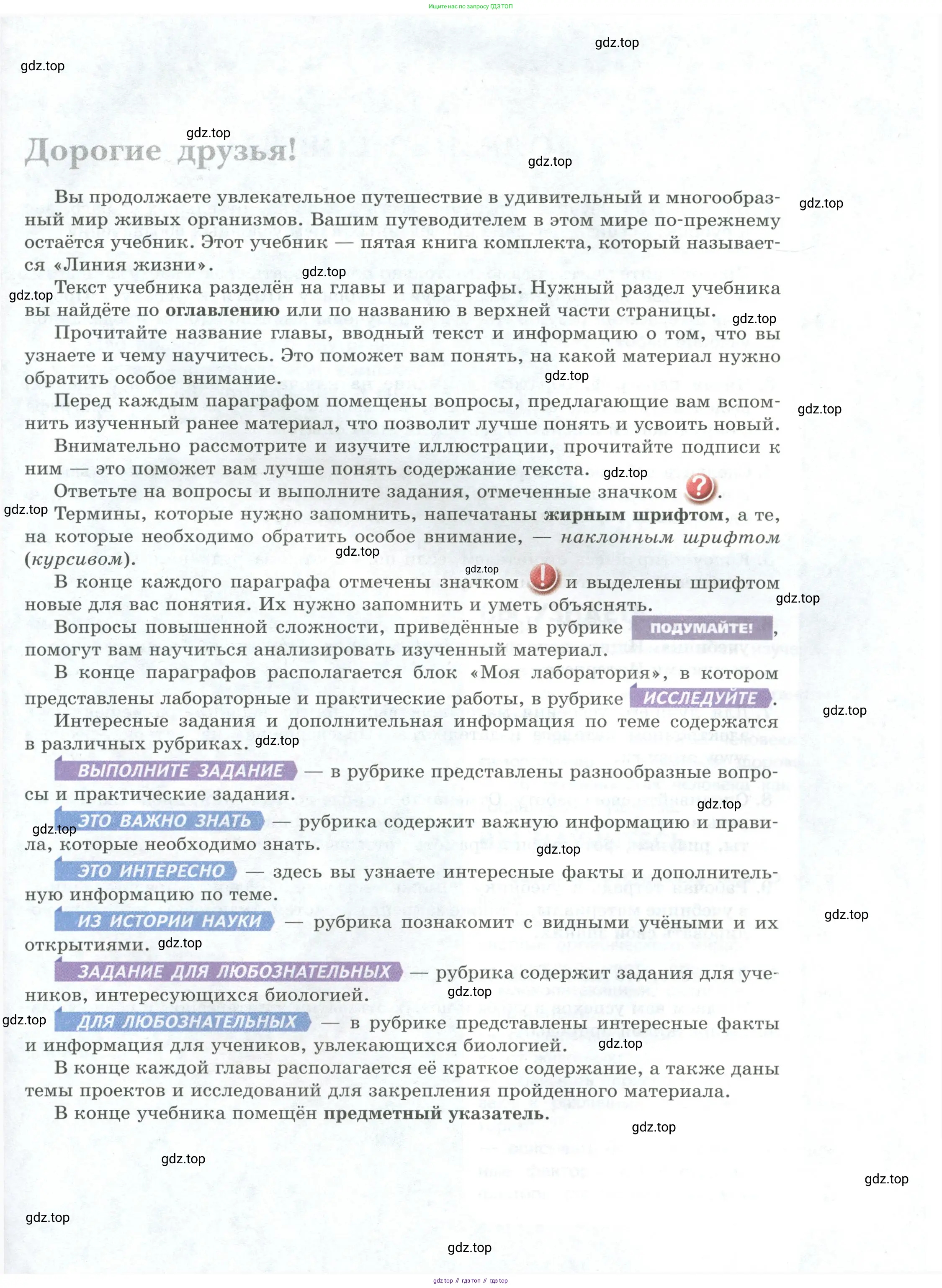 Биология, 9 класс Учебник, авторы: Пасечник Владимир Васильевич, Каменский Андрей Александрович, Швецов Глеб Геннадьевич, Гапонюк Зоя Георгиевна, издательство Просвещение, Москва, 2023, белого цвета, страница 3