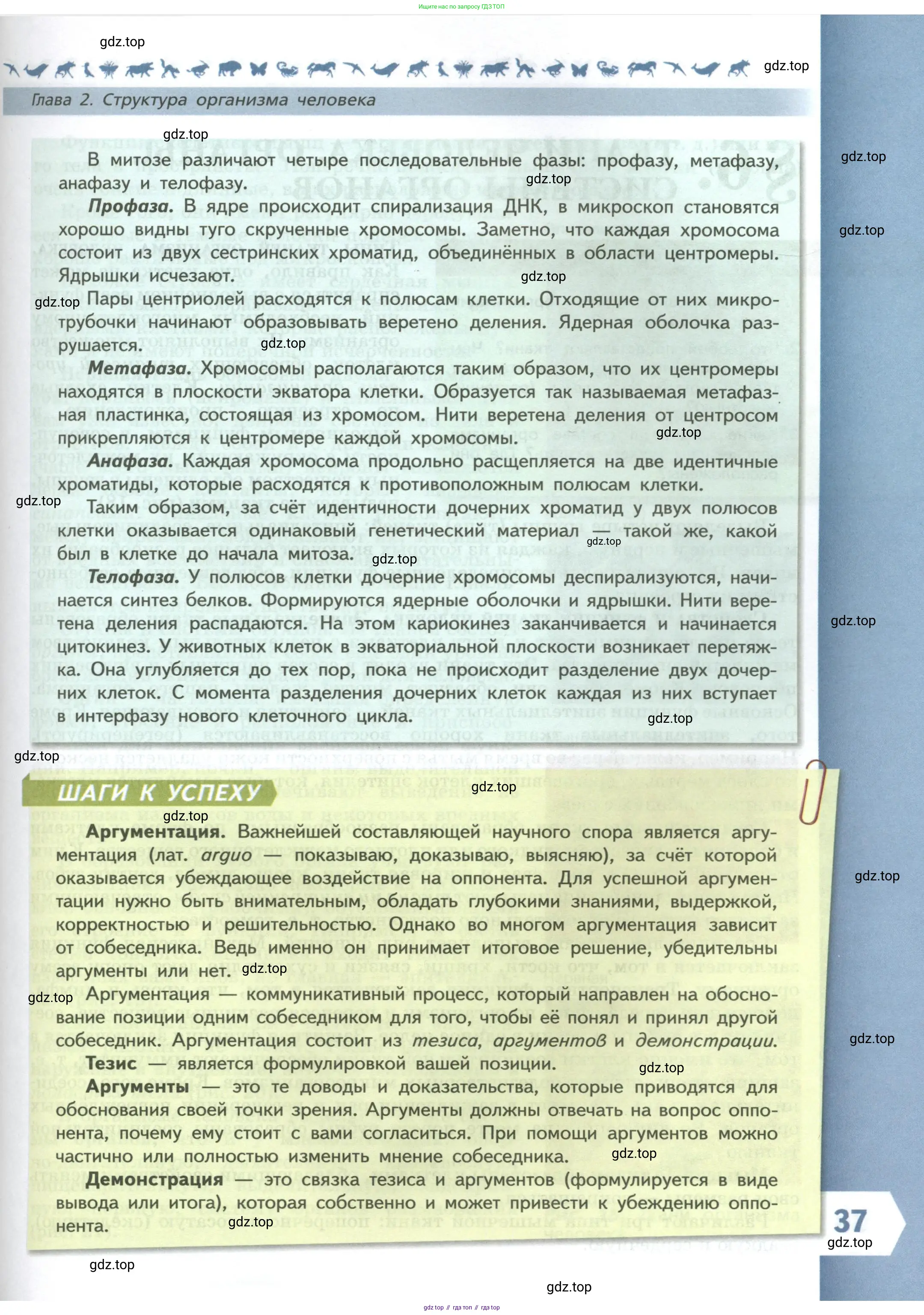 Биология, 9 класс Учебник, авторы: Пасечник Владимир Васильевич, Каменский Андрей Александрович, Швецов Глеб Геннадьевич, Гапонюк Зоя Георгиевна, издательство Просвещение, Москва, 2023, белого цвета, страница 37
