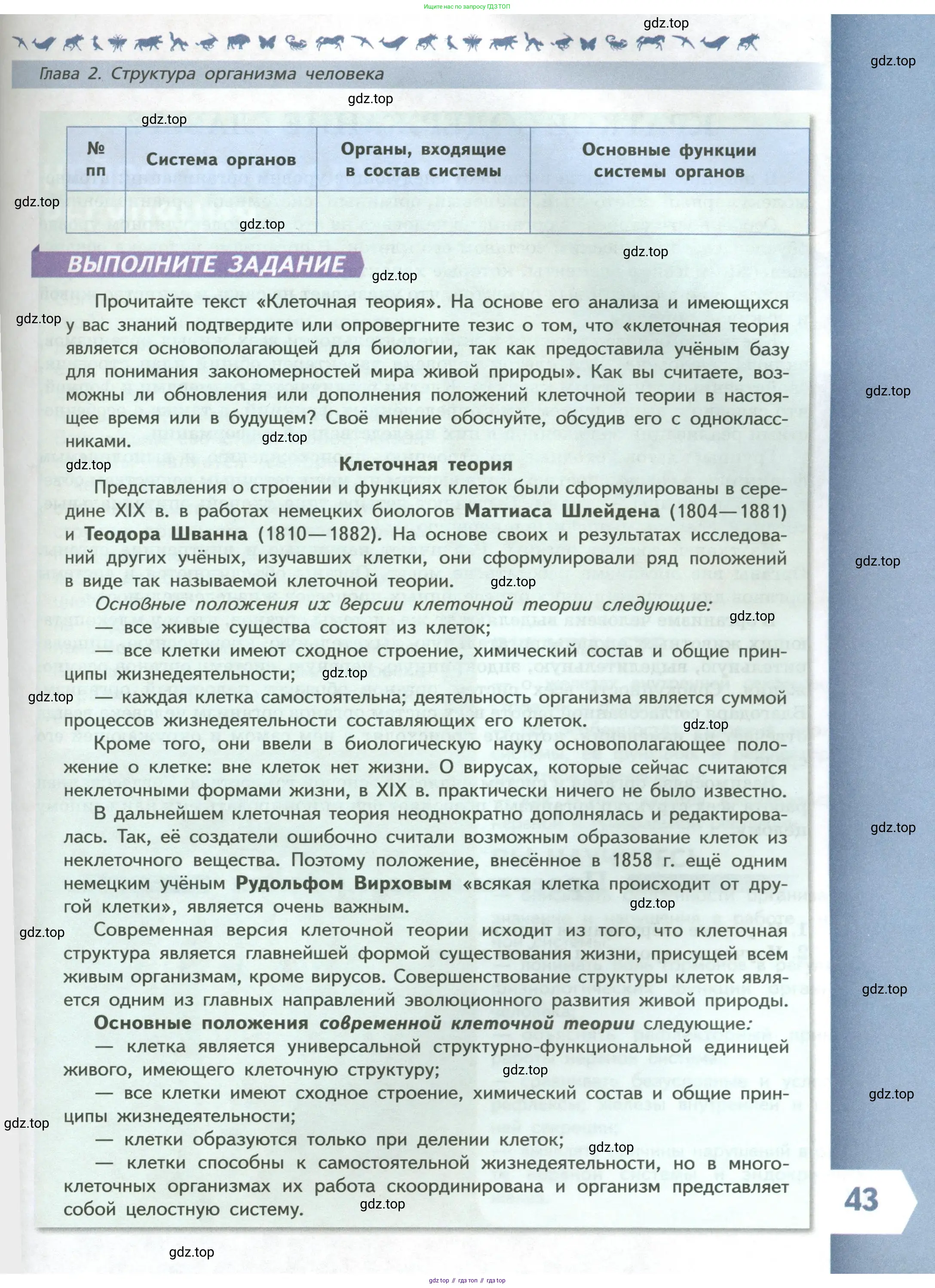 Биология, 9 класс Учебник, авторы: Пасечник Владимир Васильевич, Каменский Андрей Александрович, Швецов Глеб Геннадьевич, Гапонюк Зоя Георгиевна, издательство Просвещение, Москва, 2023, белого цвета, страница 43
