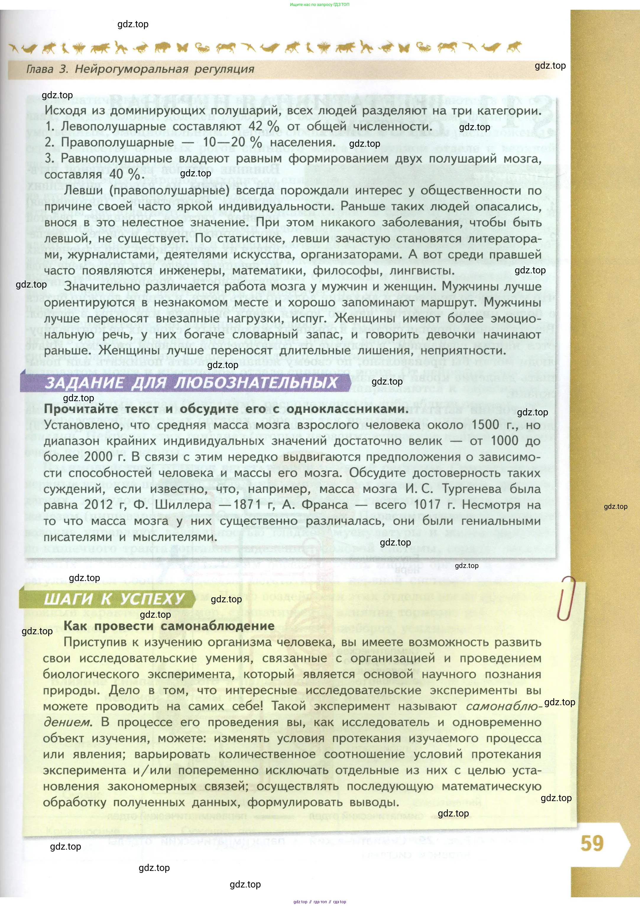 Биология, 9 класс Учебник, авторы: Пасечник Владимир Васильевич, Каменский Андрей Александрович, Швецов Глеб Геннадьевич, Гапонюк Зоя Георгиевна, издательство Просвещение, Москва, 2023, белого цвета, страница 59