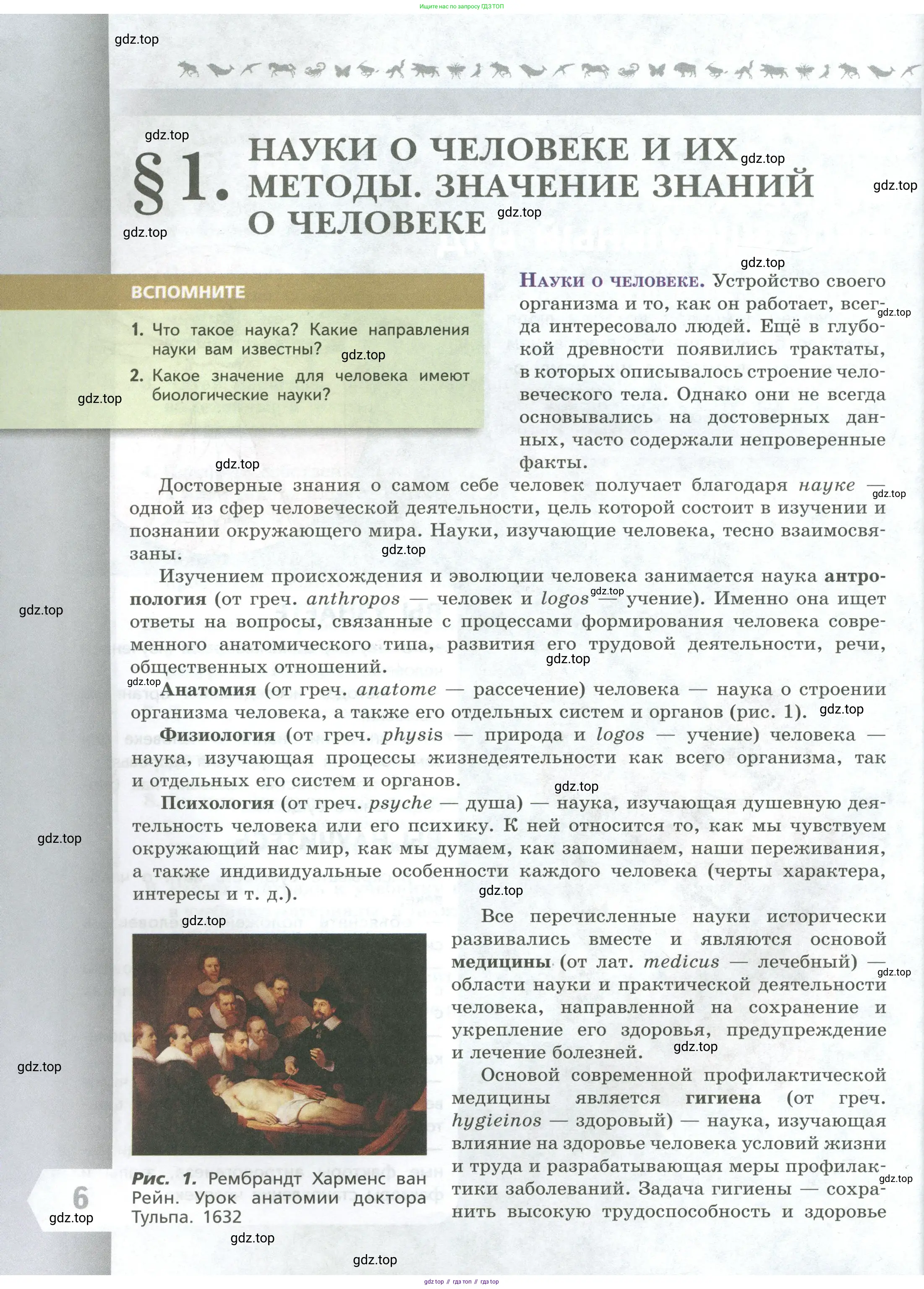 Биология, 9 класс Учебник, авторы: Пасечник Владимир Васильевич, Каменский Андрей Александрович, Швецов Глеб Геннадьевич, Гапонюк Зоя Георгиевна, издательство Просвещение, Москва, 2023, белого цвета, страница 6