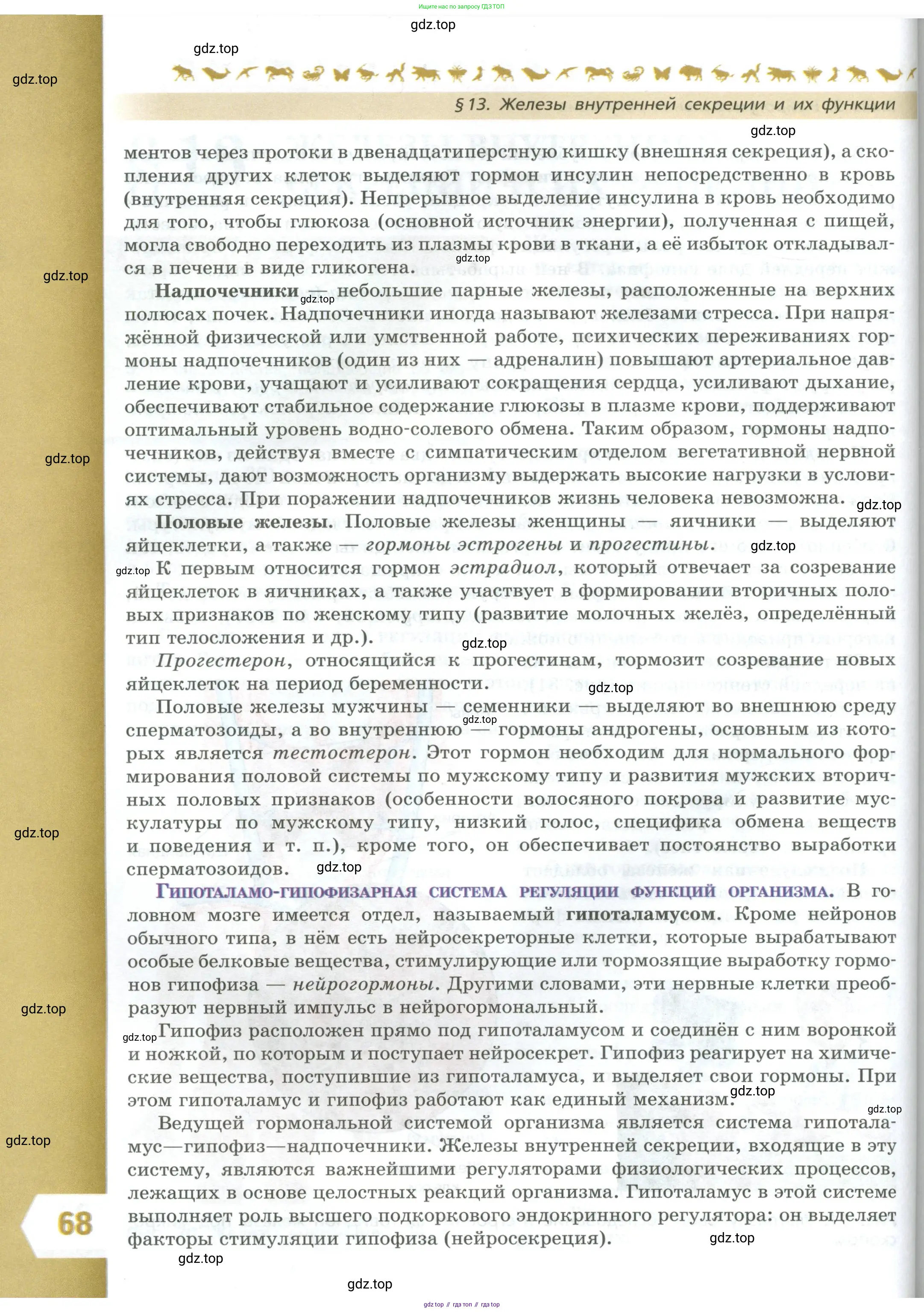 Биология, 9 класс Учебник, авторы: Пасечник Владимир Васильевич, Каменский Андрей Александрович, Швецов Глеб Геннадьевич, Гапонюк Зоя Георгиевна, издательство Просвещение, Москва, 2023, белого цвета, страница 68