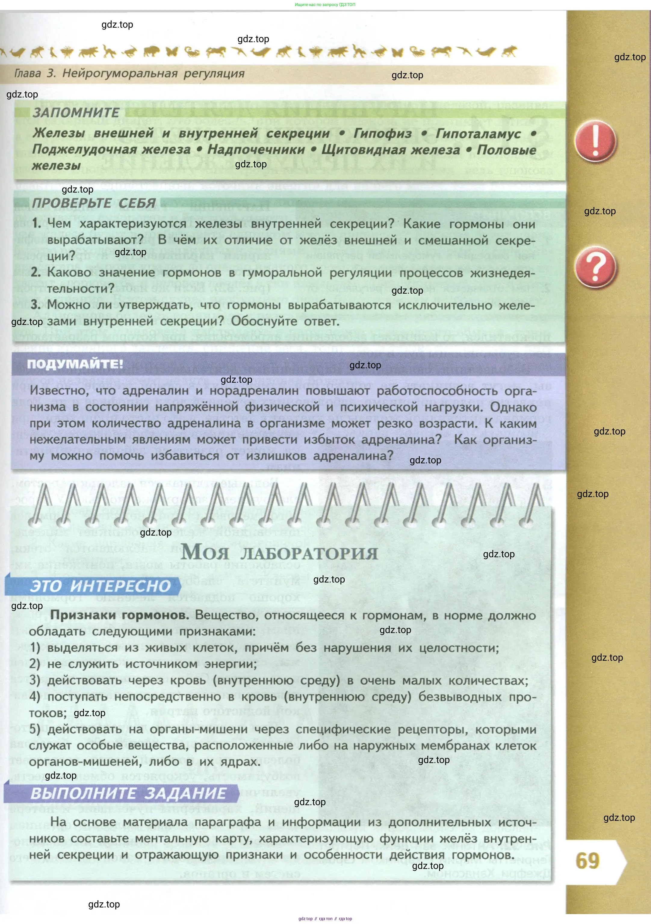 Биология, 9 класс Учебник, авторы: Пасечник Владимир Васильевич, Каменский Андрей Александрович, Швецов Глеб Геннадьевич, Гапонюк Зоя Георгиевна, издательство Просвещение, Москва, 2023, белого цвета, страница 69