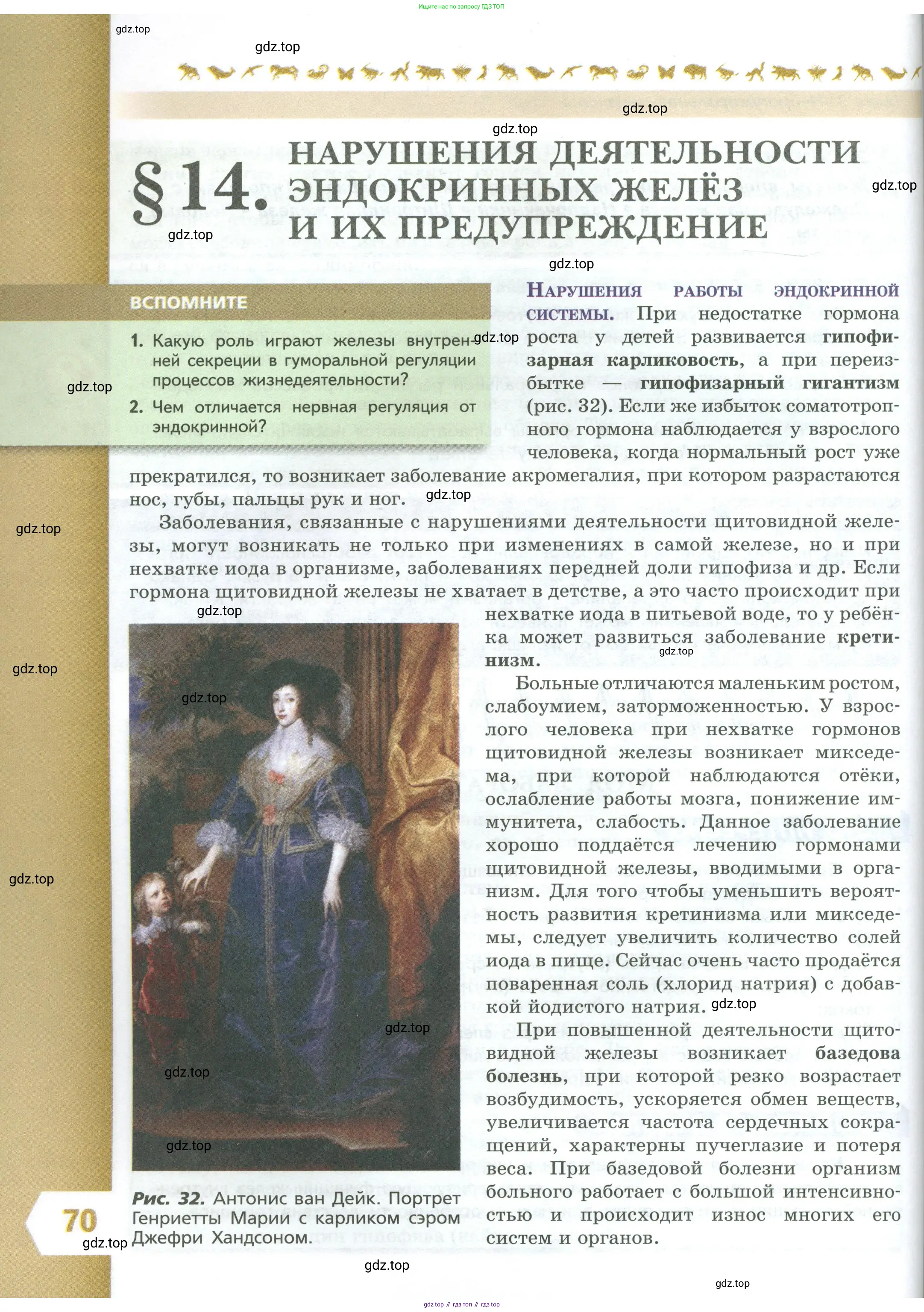 Биология, 9 класс Учебник, авторы: Пасечник Владимир Васильевич, Каменский Андрей Александрович, Швецов Глеб Геннадьевич, Гапонюк Зоя Георгиевна, издательство Просвещение, Москва, 2023, белого цвета, страница 70
