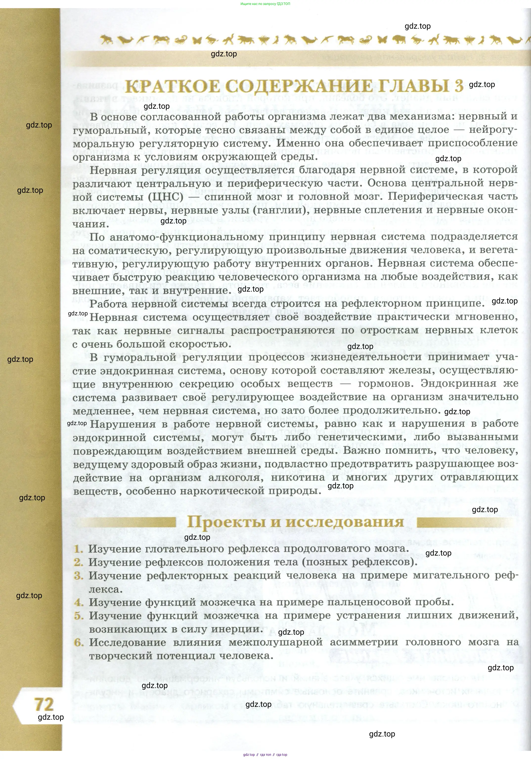 Биология, 9 класс Учебник, авторы: Пасечник Владимир Васильевич, Каменский Андрей Александрович, Швецов Глеб Геннадьевич, Гапонюк Зоя Георгиевна, издательство Просвещение, Москва, 2023, белого цвета, страница 72