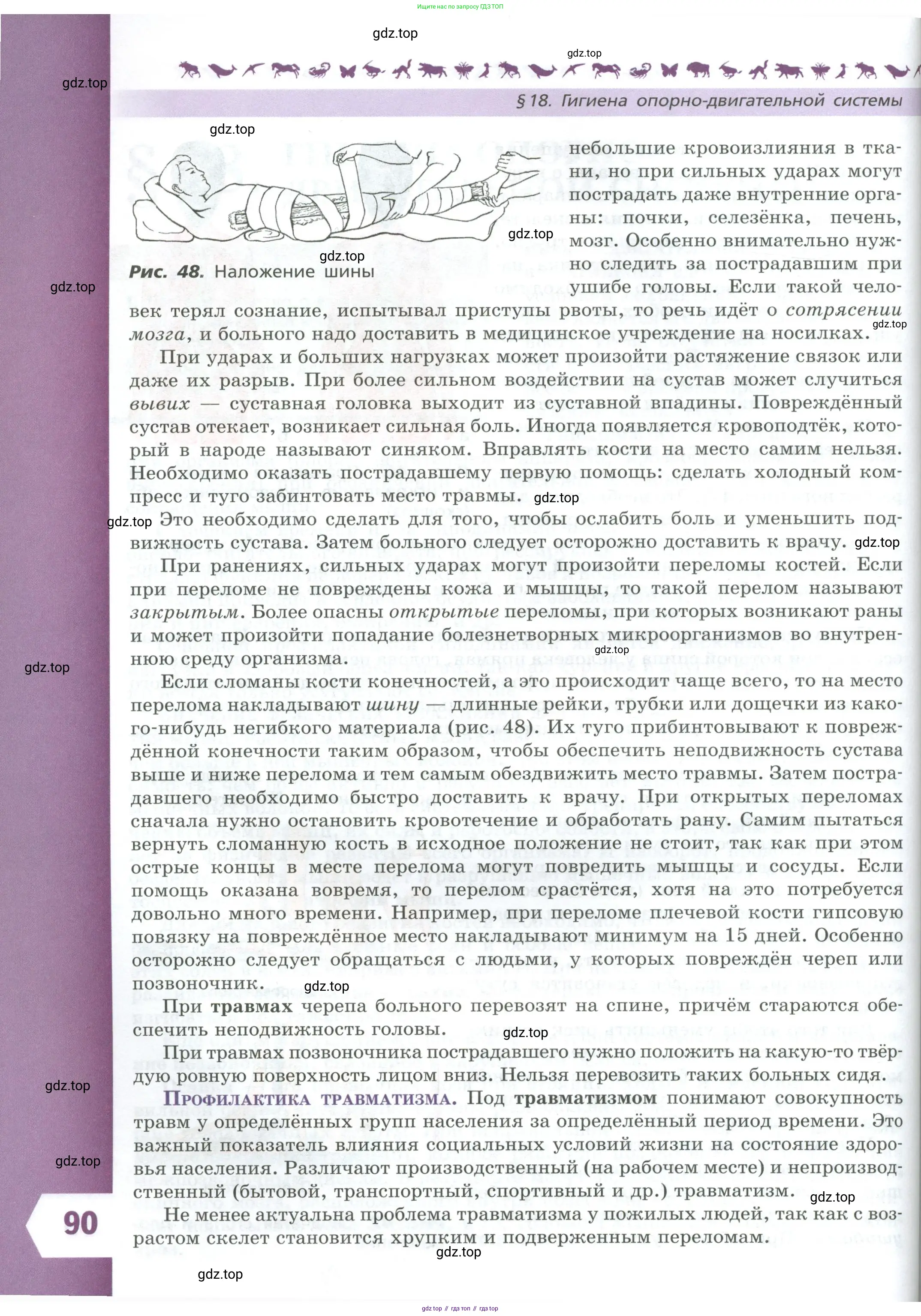 Биология, 9 класс Учебник, авторы: Пасечник Владимир Васильевич, Каменский Андрей Александрович, Швецов Глеб Геннадьевич, Гапонюк Зоя Георгиевна, издательство Просвещение, Москва, 2023, белого цвета, страница 90