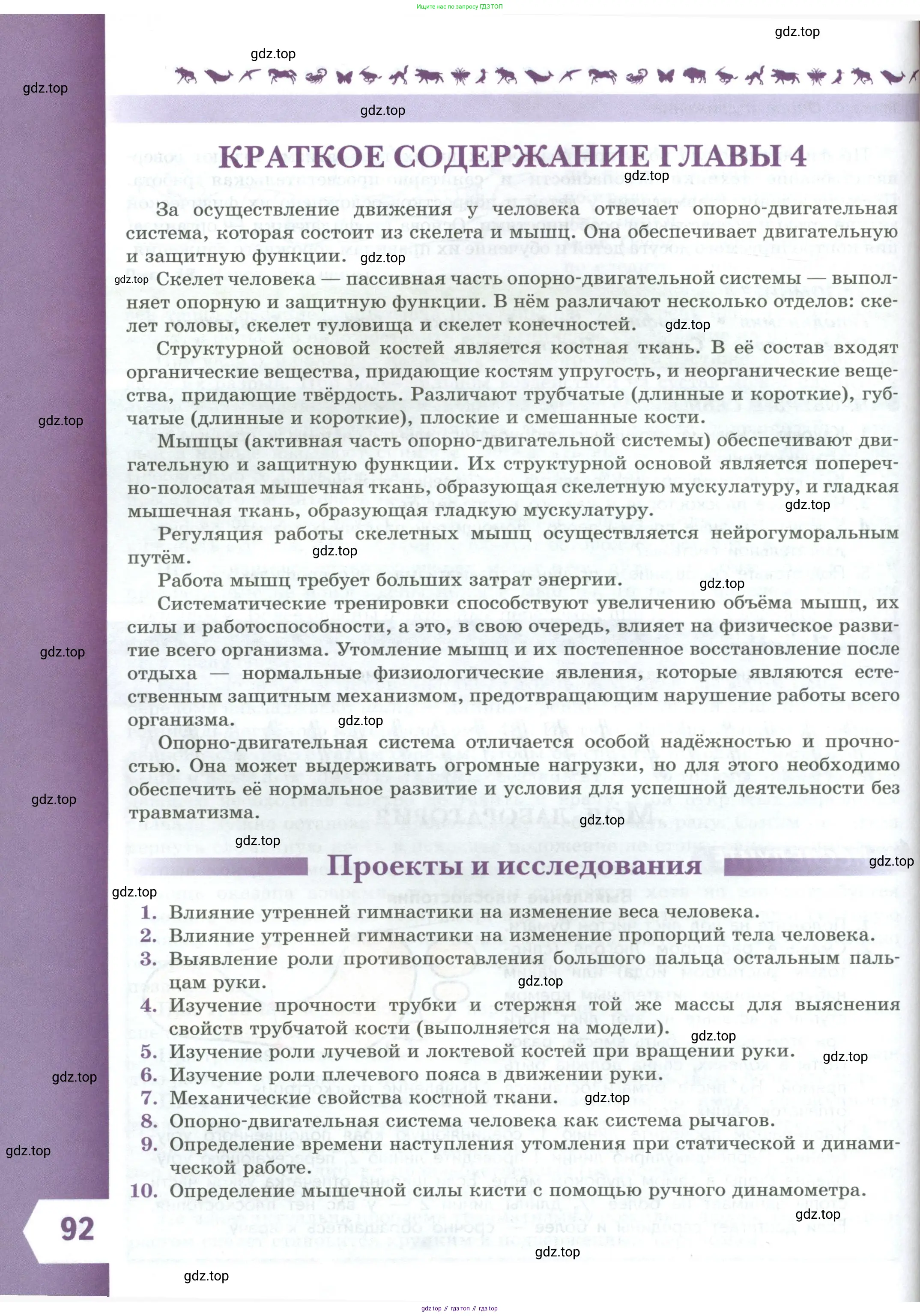 Биология, 9 класс Учебник, авторы: Пасечник Владимир Васильевич, Каменский Андрей Александрович, Швецов Глеб Геннадьевич, Гапонюк Зоя Георгиевна, издательство Просвещение, Москва, 2023, белого цвета, страница 92