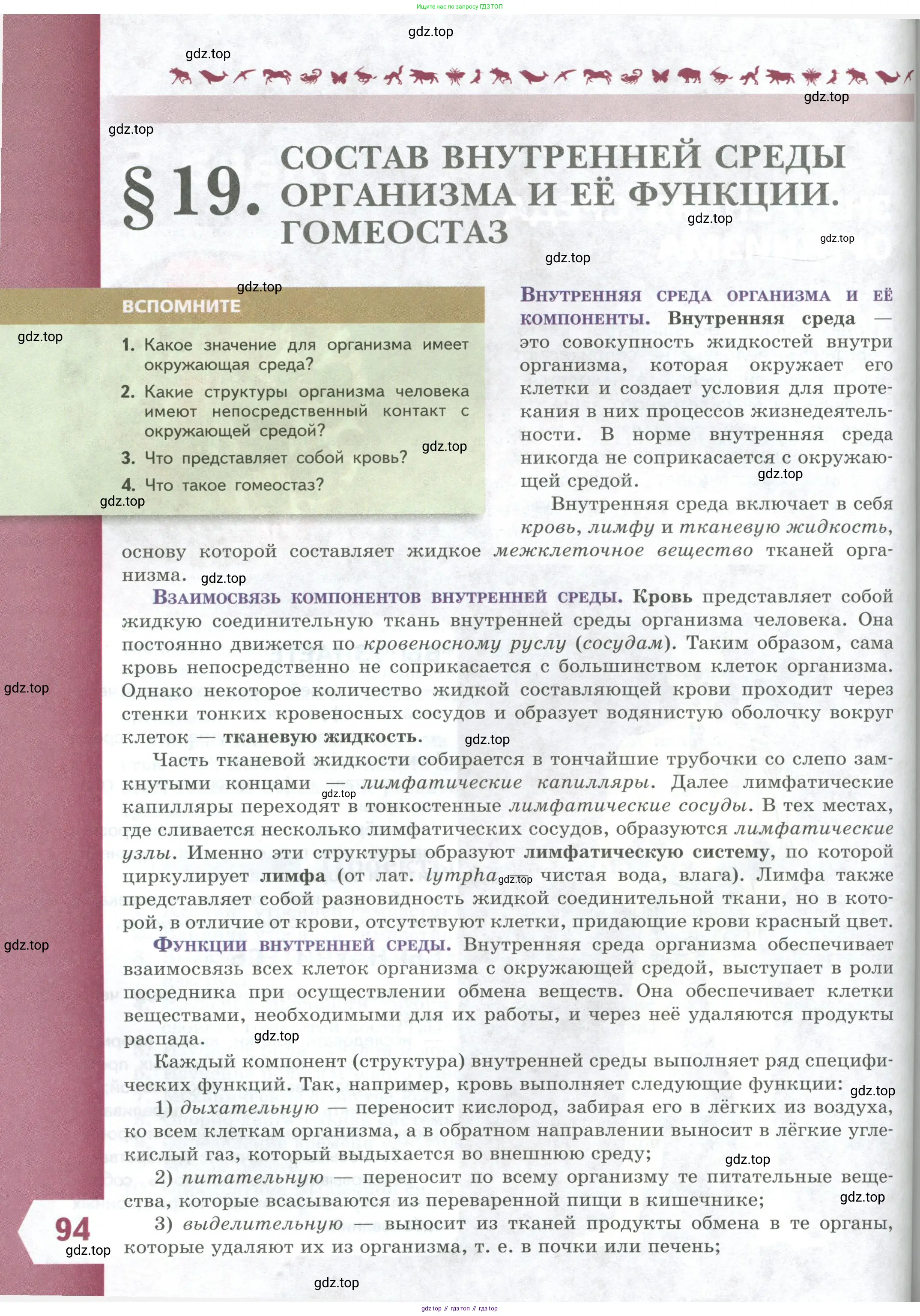Биология, 9 класс Учебник, авторы: Пасечник Владимир Васильевич, Каменский Андрей Александрович, Швецов Глеб Геннадьевич, Гапонюк Зоя Георгиевна, издательство Просвещение, Москва, 2023, белого цвета, страница 94