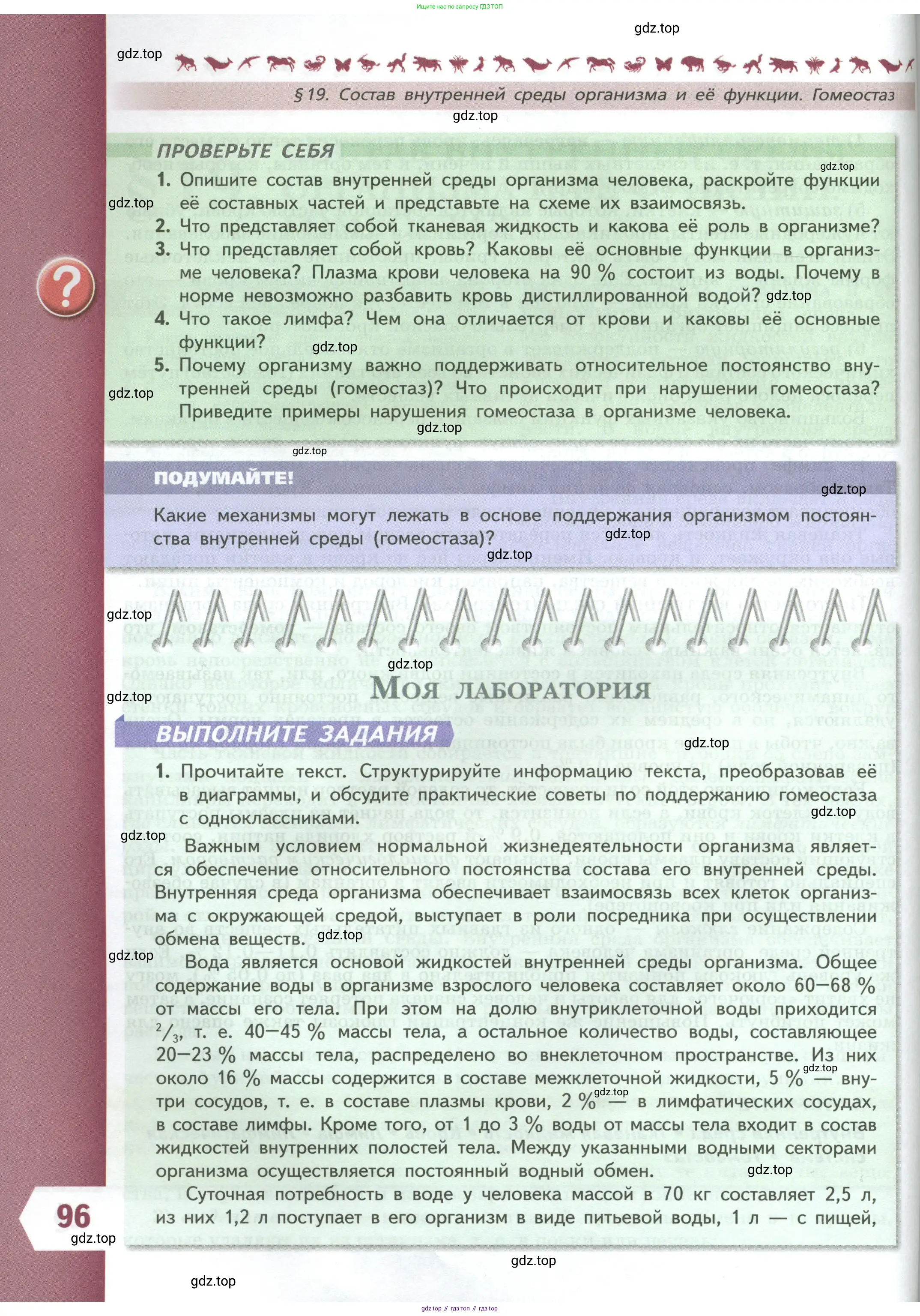 Биология, 9 класс Учебник, авторы: Пасечник Владимир Васильевич, Каменский Андрей Александрович, Швецов Глеб Геннадьевич, Гапонюк Зоя Георгиевна, издательство Просвещение, Москва, 2023, белого цвета, страница 96
