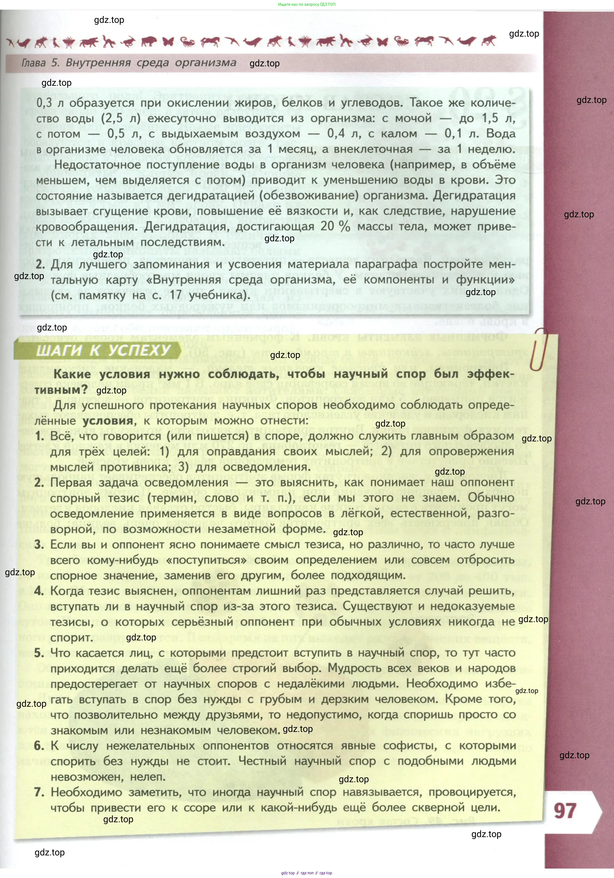 Биология, 9 класс Учебник, авторы: Пасечник Владимир Васильевич, Каменский Андрей Александрович, Швецов Глеб Геннадьевич, Гапонюк Зоя Георгиевна, издательство Просвещение, Москва, 2023, белого цвета, страница 97