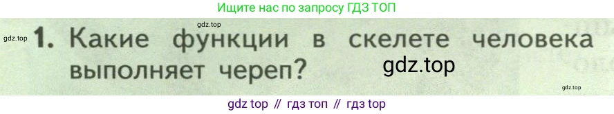 Биология, 9 класс Учебник, авторы: Пасечник Владимир Васильевич, Каменский Андрей Александрович, Швецов Глеб Геннадьевич, Гапонюк Зоя Георгиевна, издательство Просвещение, Москва, 2023, белого цвета, страница 54, номер 1, Условие