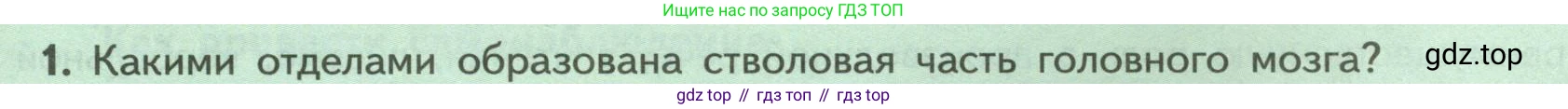Биология, 9 класс Учебник, авторы: Пасечник Владимир Васильевич, Каменский Андрей Александрович, Швецов Глеб Геннадьевич, Гапонюк Зоя Георгиевна, издательство Просвещение, Москва, 2023, белого цвета, страница 57, номер 1, Условие