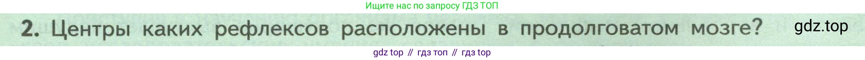 ГДЗ Биология, 9 класс Учебник, авторы: Пасечник Владимир Васильевич, Каменский Андрей Александрович, Швецов Глеб Геннадьевич, Гапонюк Зоя Георгиевна, издательство Просвещение, Москва, 2023, белого цвета, страница 57, номер 2, Условие