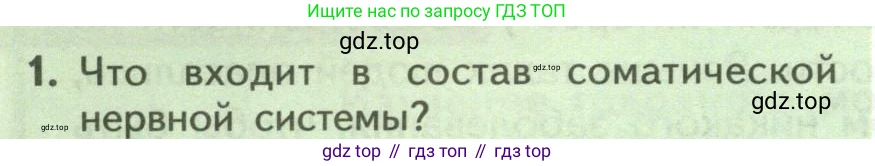 ГДЗ Биология, 9 класс Учебник, авторы: Пасечник Владимир Васильевич, Каменский Андрей Александрович, Швецов Глеб Геннадьевич, Гапонюк Зоя Георгиевна, издательство Просвещение, Москва, 2023, белого цвета, страница 60, номер 1, Условие