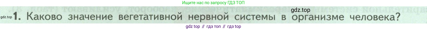 Биология, 9 класс Учебник, авторы: Пасечник Владимир Васильевич, Каменский Андрей Александрович, Швецов Глеб Геннадьевич, Гапонюк Зоя Георгиевна, издательство Просвещение, Москва, 2023, белого цвета, страница 62, номер 1, Условие