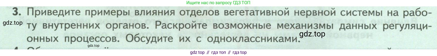 ГДЗ Биология, 9 класс Учебник, авторы: Пасечник Владимир Васильевич, Каменский Андрей Александрович, Швецов Глеб Геннадьевич, Гапонюк Зоя Георгиевна, издательство Просвещение, Москва, 2023, белого цвета, страница 62, номер 3, Условие