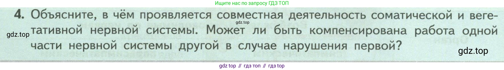 ГДЗ Биология, 9 класс Учебник, авторы: Пасечник Владимир Васильевич, Каменский Андрей Александрович, Швецов Глеб Геннадьевич, Гапонюк Зоя Георгиевна, издательство Просвещение, Москва, 2023, белого цвета, страница 62, номер 4, Условие