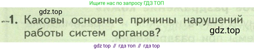 ГДЗ Биология, 9 класс Учебник, авторы: Пасечник Владимир Васильевич, Каменский Андрей Александрович, Швецов Глеб Геннадьевич, Гапонюк Зоя Георгиевна, издательство Просвещение, Москва, 2023, белого цвета, страница 64, номер 1, Условие