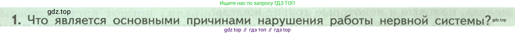 ГДЗ Биология, 9 класс Учебник, авторы: Пасечник Владимир Васильевич, Каменский Андрей Александрович, Швецов Глеб Геннадьевич, Гапонюк Зоя Георгиевна, издательство Просвещение, Москва, 2023, белого цвета, страница 65, номер 1, Условие