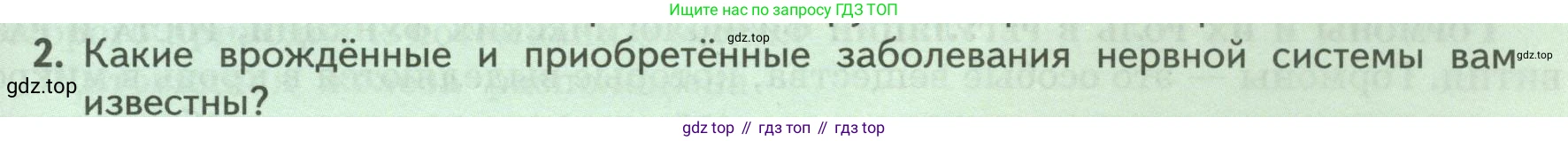 ГДЗ Биология, 9 класс Учебник, авторы: Пасечник Владимир Васильевич, Каменский Андрей Александрович, Швецов Глеб Геннадьевич, Гапонюк Зоя Георгиевна, издательство Просвещение, Москва, 2023, белого цвета, страница 65, номер 2, Условие